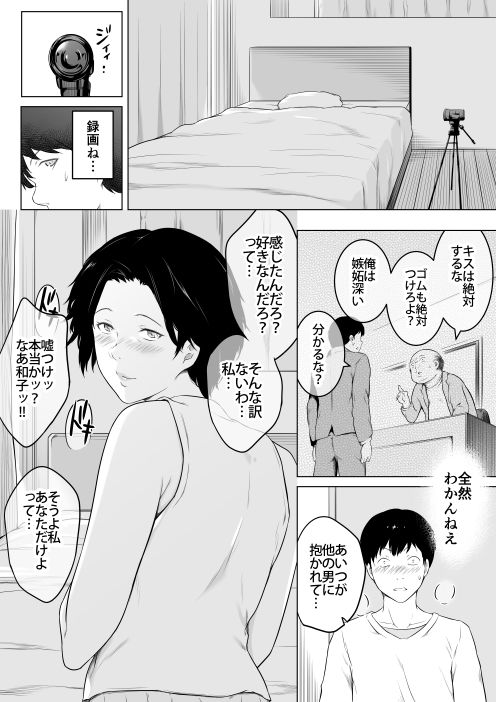 【エロ漫画】上司の奥さんとセックス演技をするはずが本当にセックスしてしまった話1