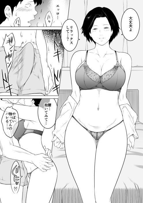 【エロ漫画】上司の奥さんとセックス演技をするはずが本当にセックスしてしまった話3