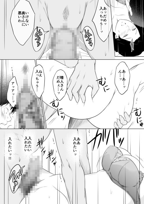 【エロ漫画】上司の奥さんとセックス演技をするはずが本当にセックスしてしまった話8