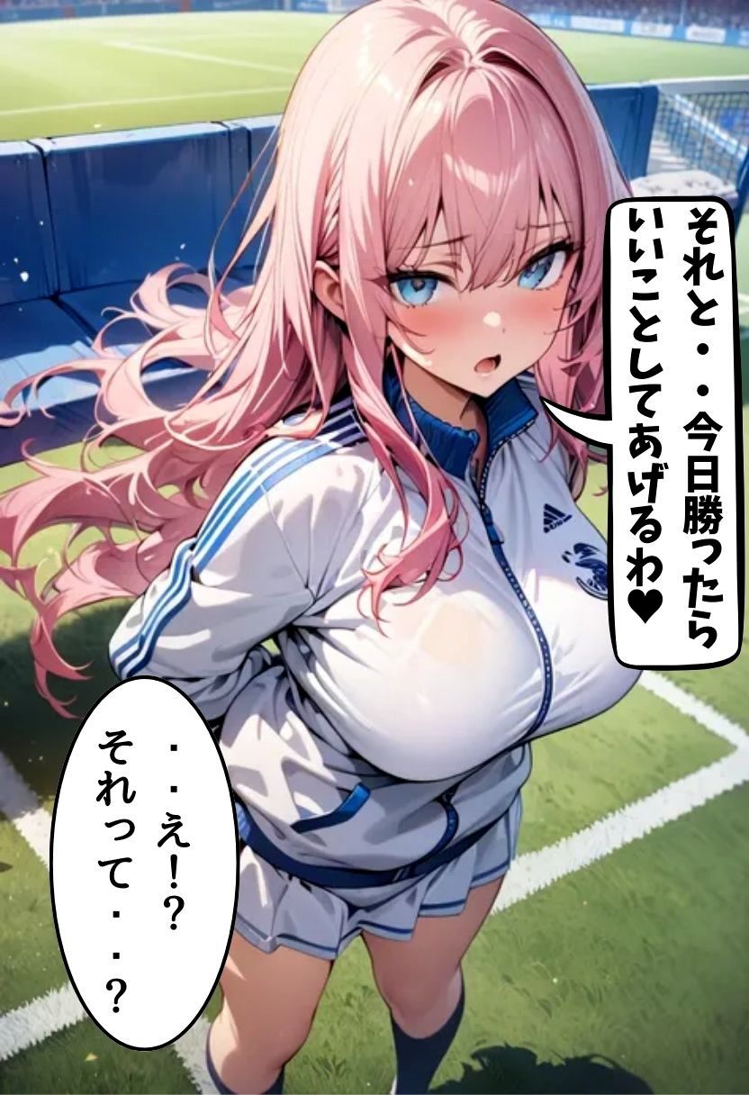 サンプル画像4:爆乳マネージャーと試合後に濃厚えっち(にじいろ☆がーるず) [d_541429]