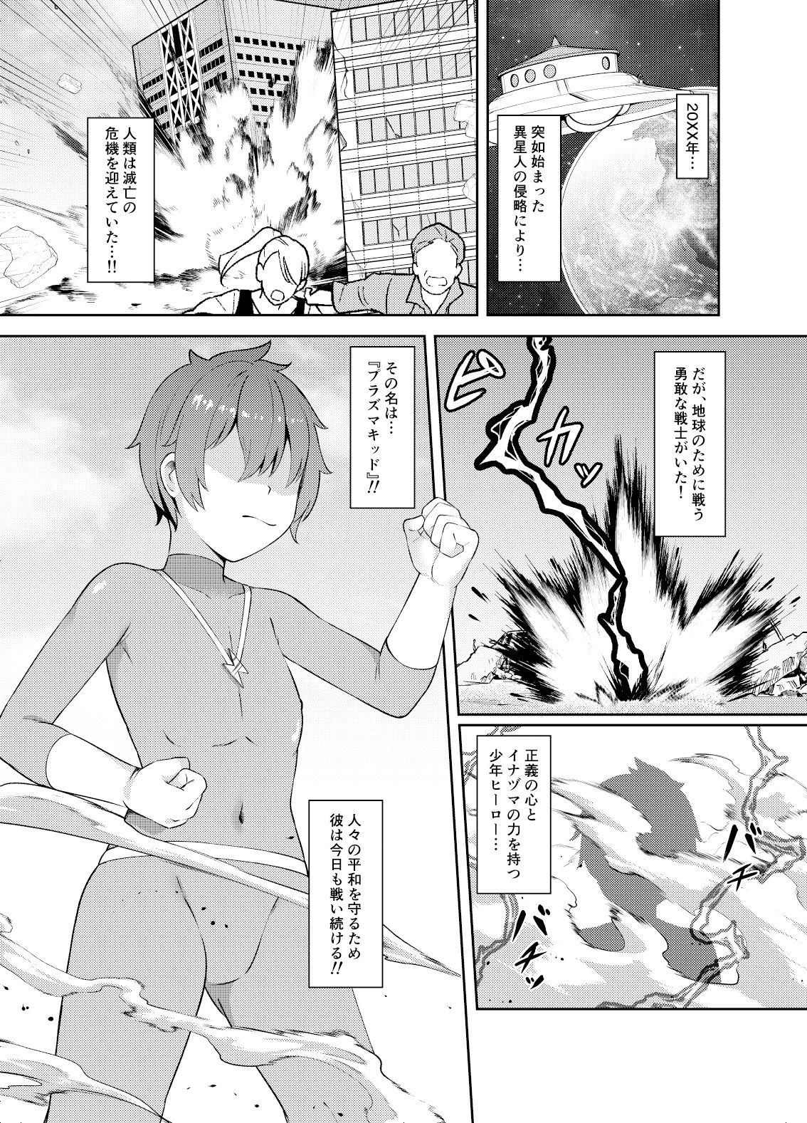 【エロ漫画】正義の少年ヒーローが悪の爆乳ムチムチ異星人に敗北射精させられ犯●れる話1