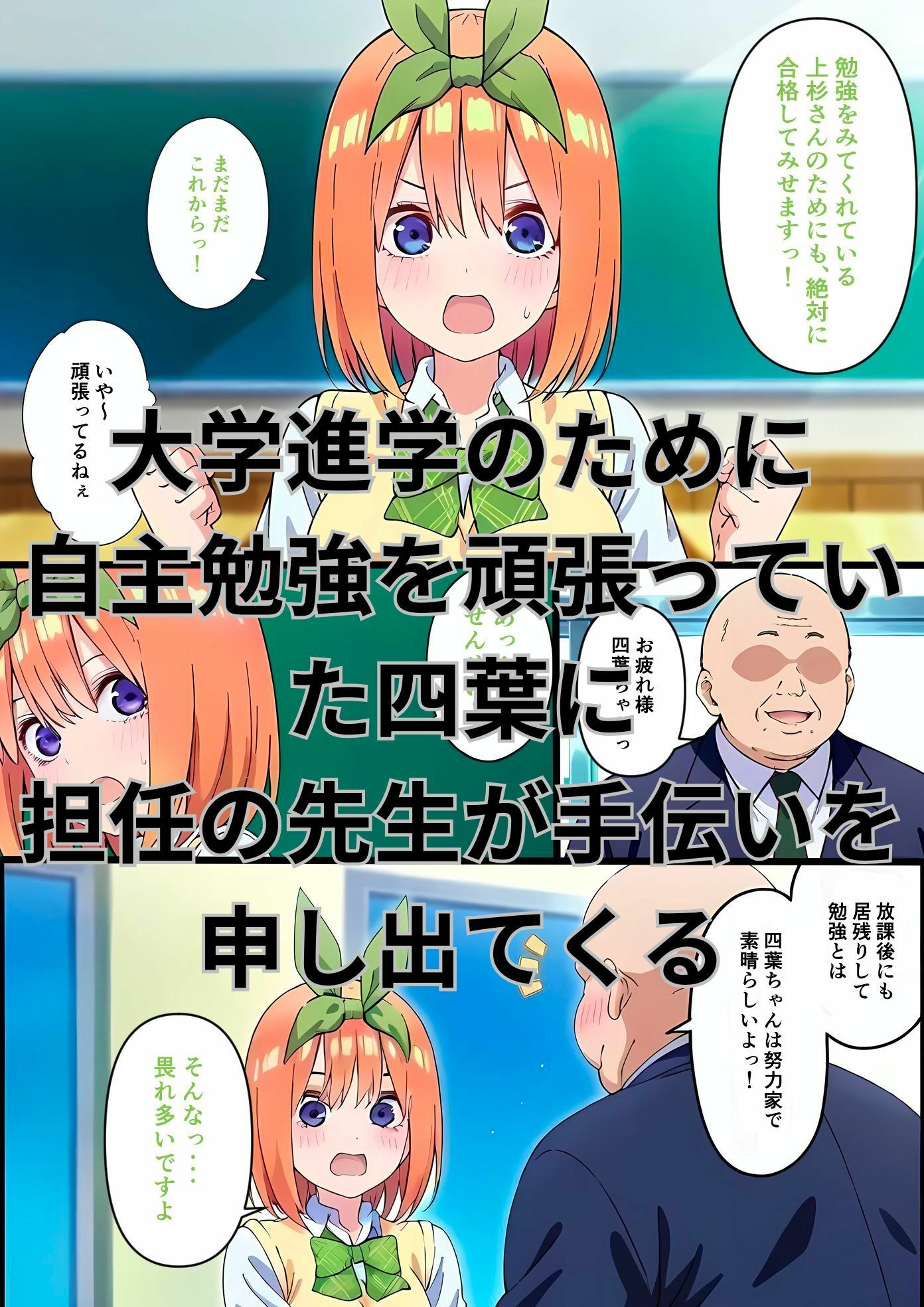 サンプル画像1:きもいおじさんのメス堕ち花嫁攻略 中◯四葉編(はやふ) [d_541451]