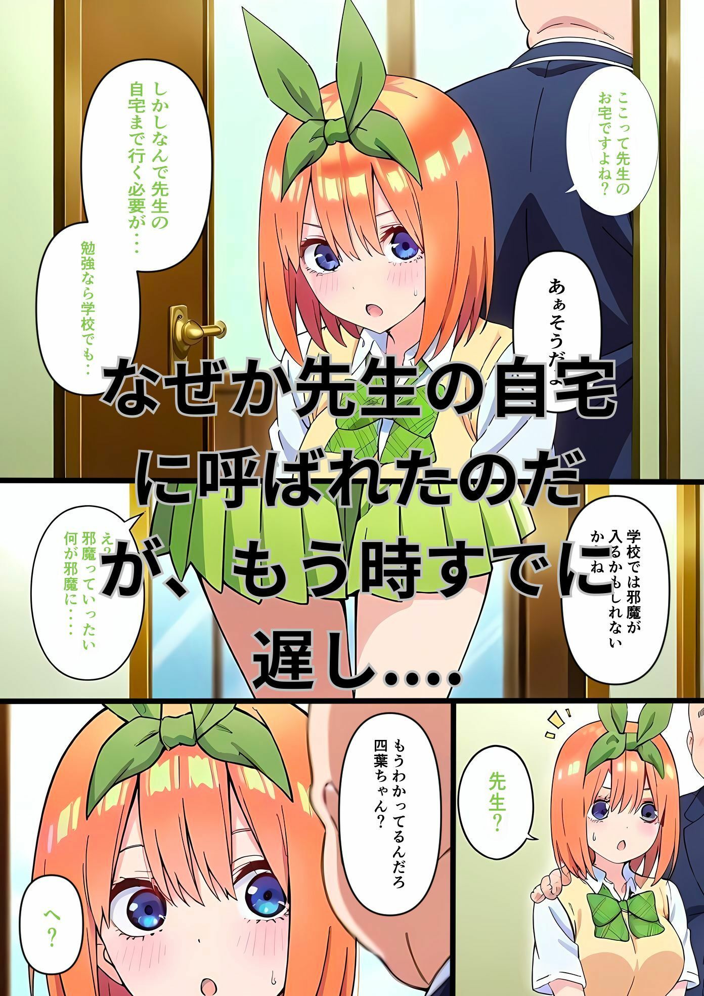 サンプル画像2:きもいおじさんのメス堕ち花嫁攻略 中◯四葉編(はやふ) [d_541451]