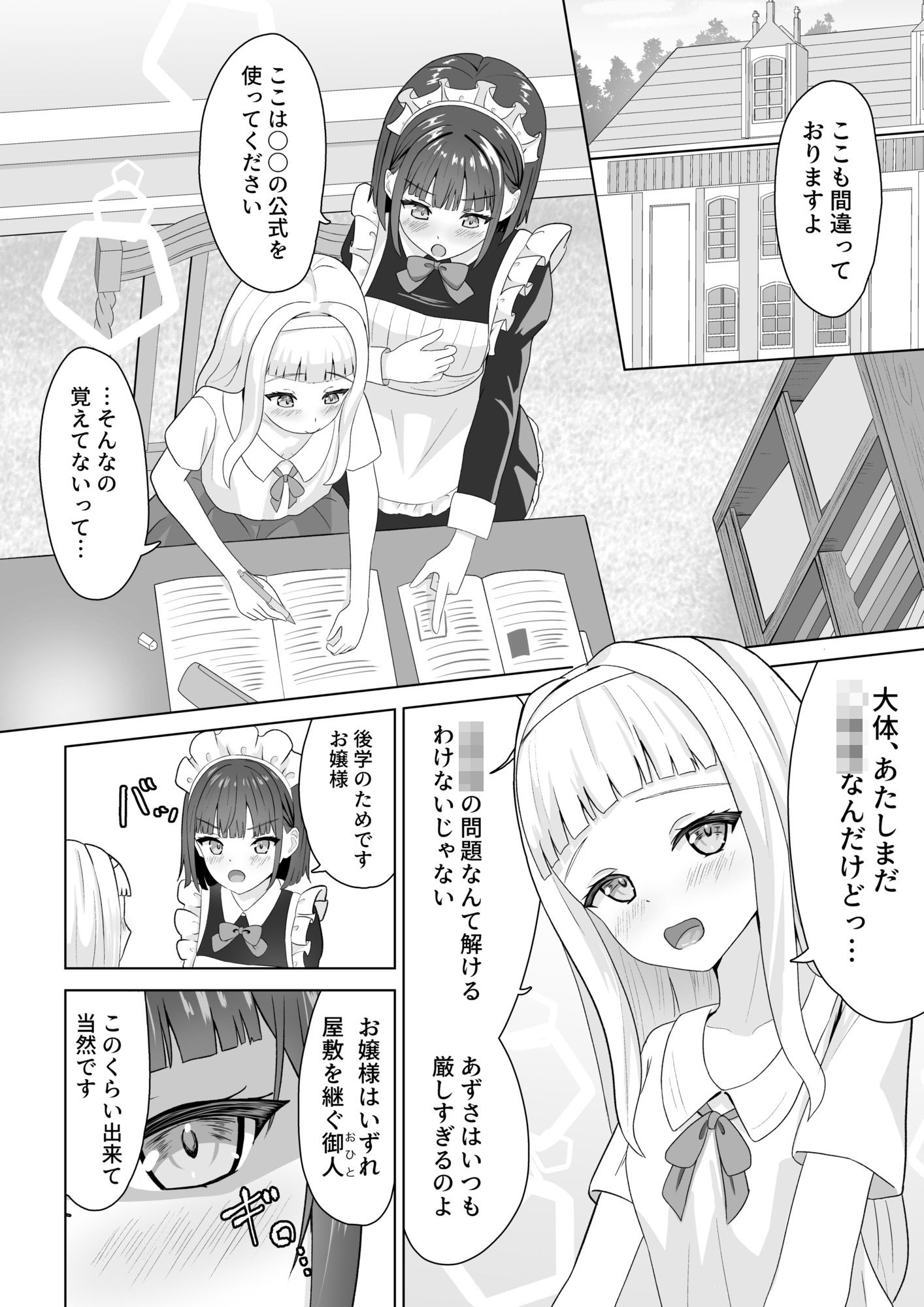 オナニー中毒メイドと百合堕ちお嬢様4