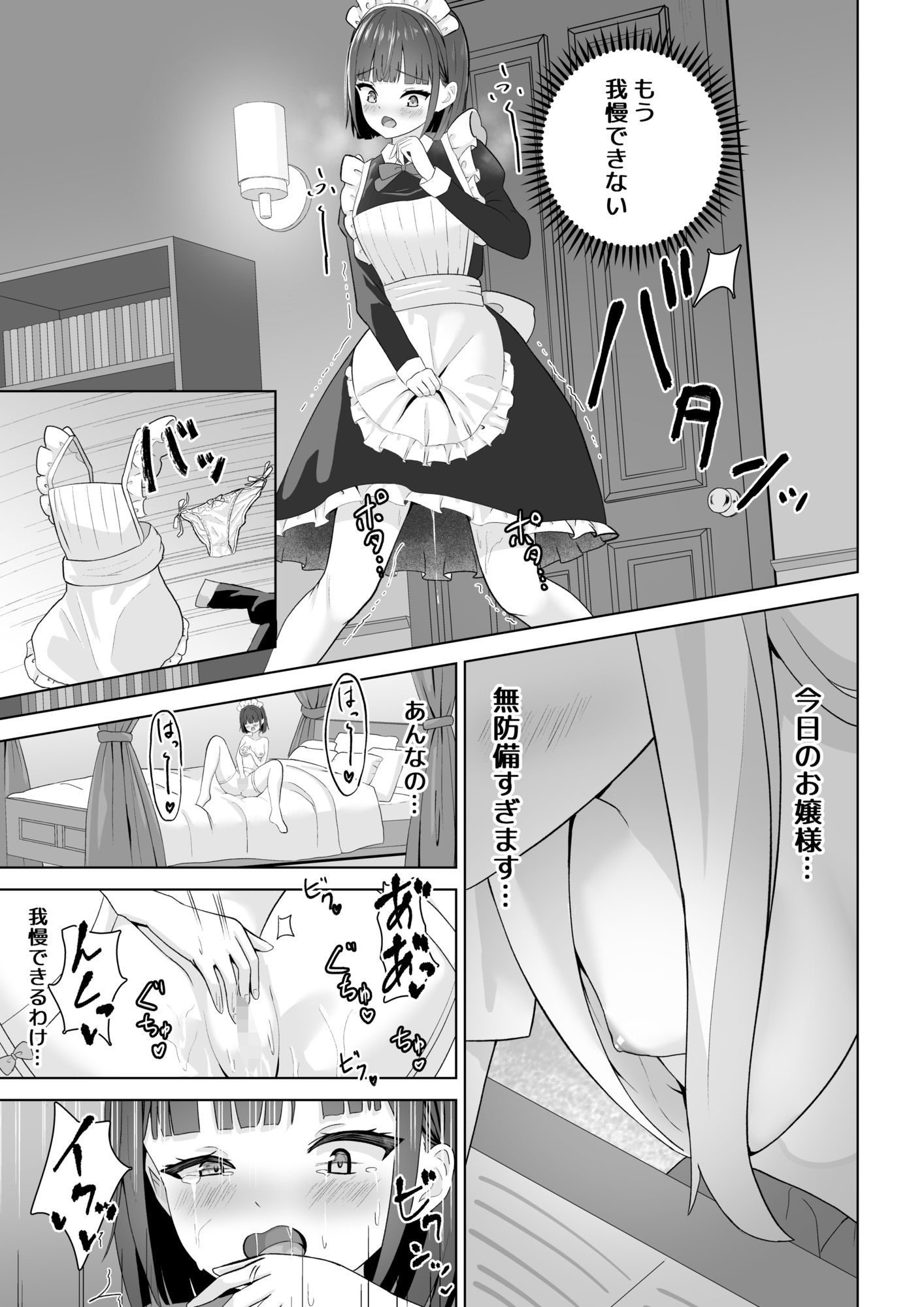 オナニー中毒メイドと百合堕ちお嬢様5