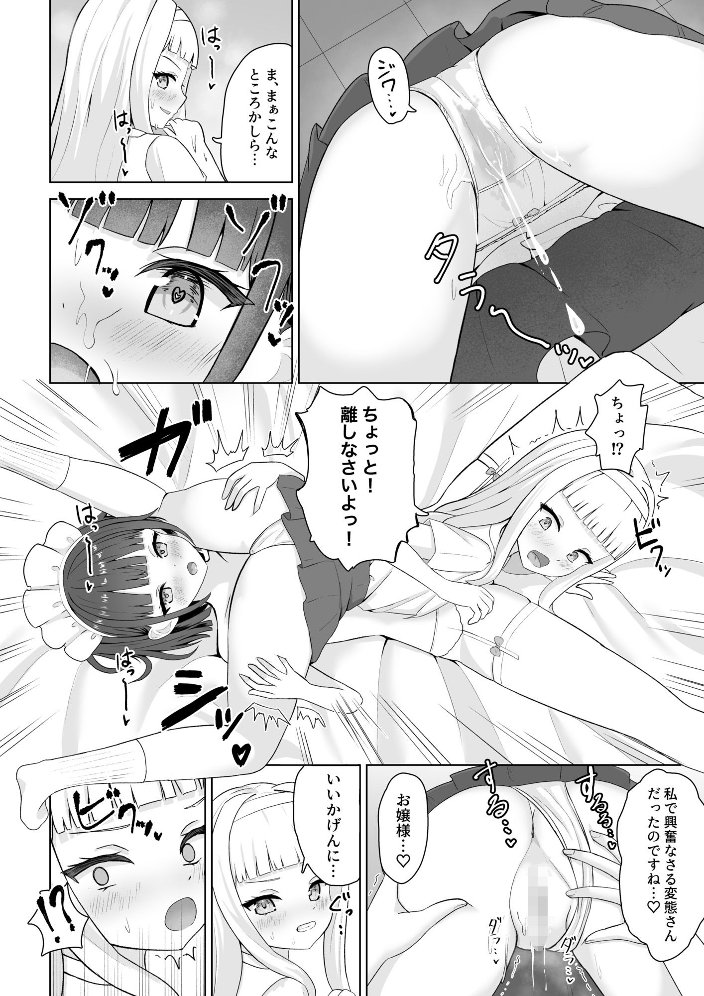 
        オナニー中毒メイドと百合堕ちお嬢様
-8