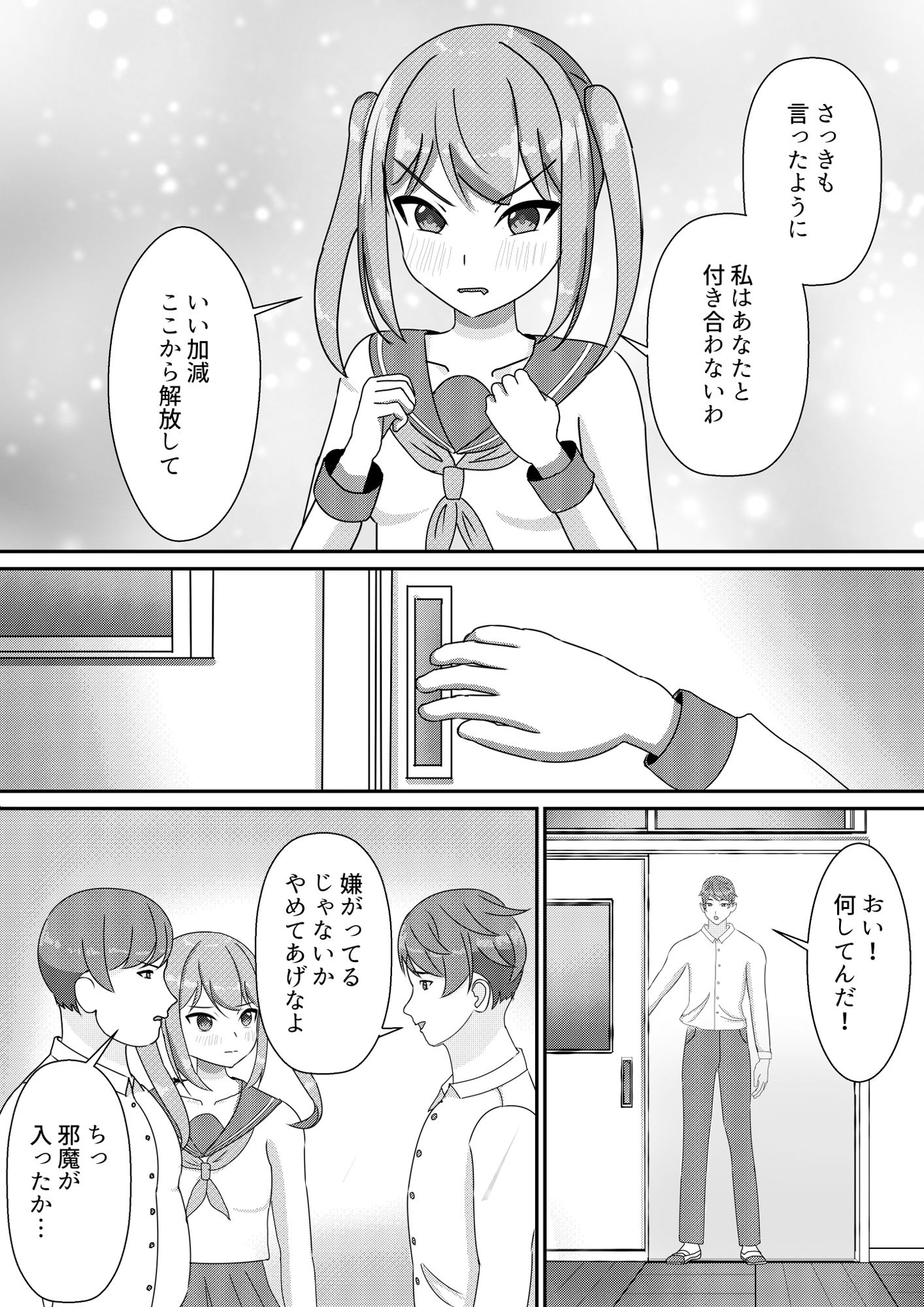 女体化して恋愛をする話 画像2