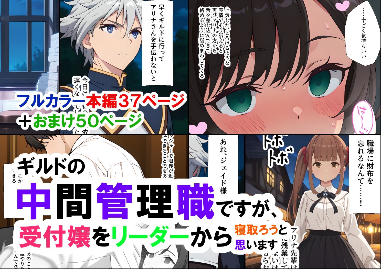 サンプル画像1:ギルドの中間管理職ですが、受付嬢をリーダーから寝取ろうと思います(ありす) [d_541654]