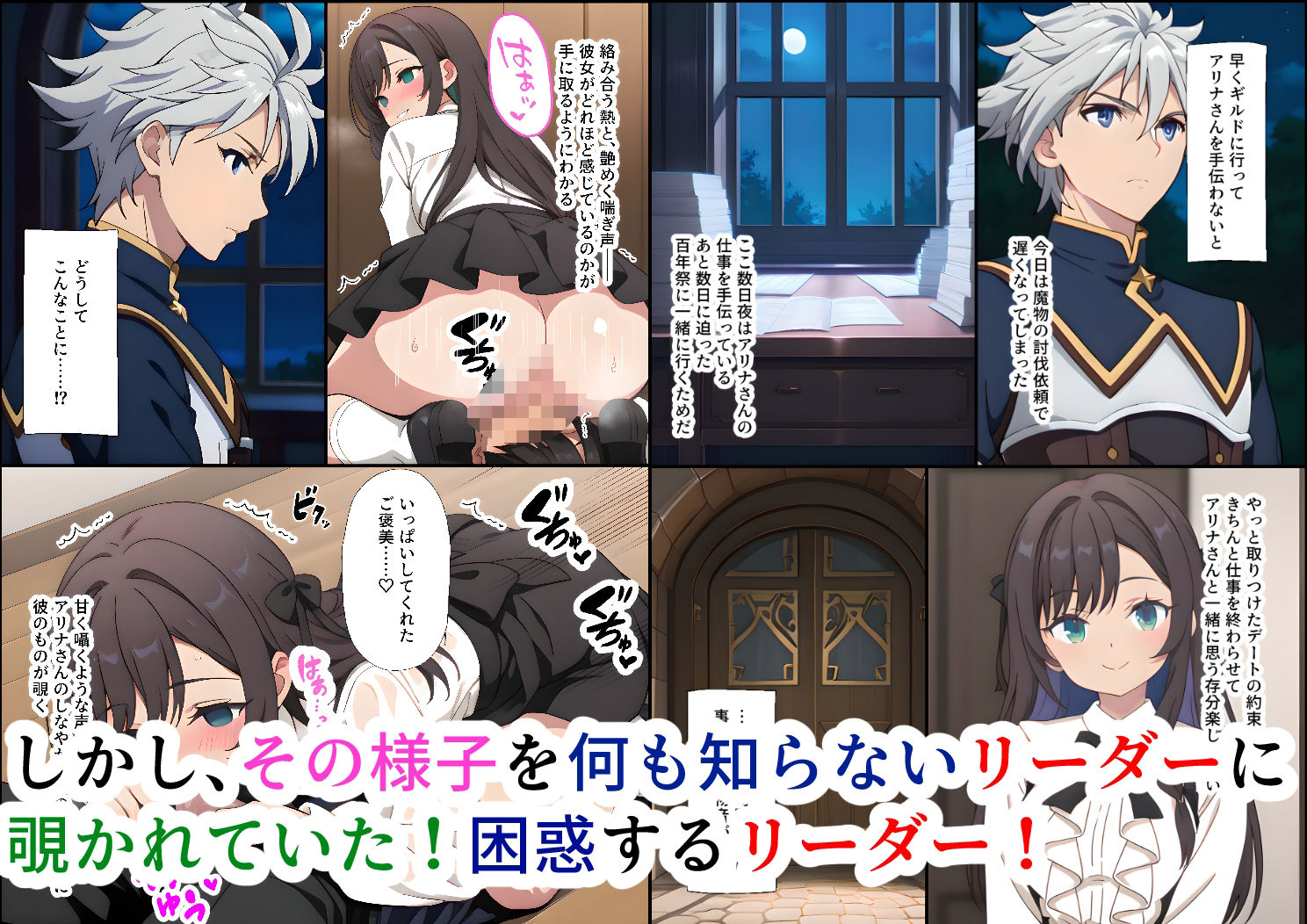 サンプル画像5:ギルドの中間管理職ですが、受付嬢をリーダーから寝取ろうと思います(ありす) [d_541654]