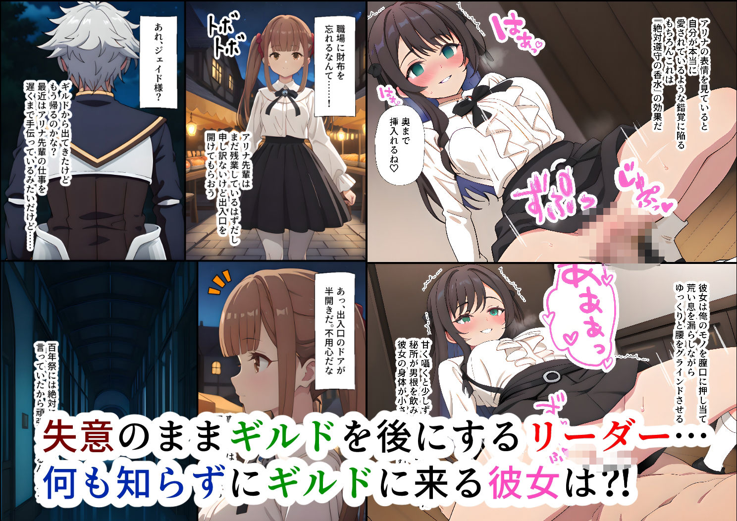 サンプル画像6:ギルドの中間管理職ですが、受付嬢をリーダーから寝取ろうと思います(ありす) [d_541654]