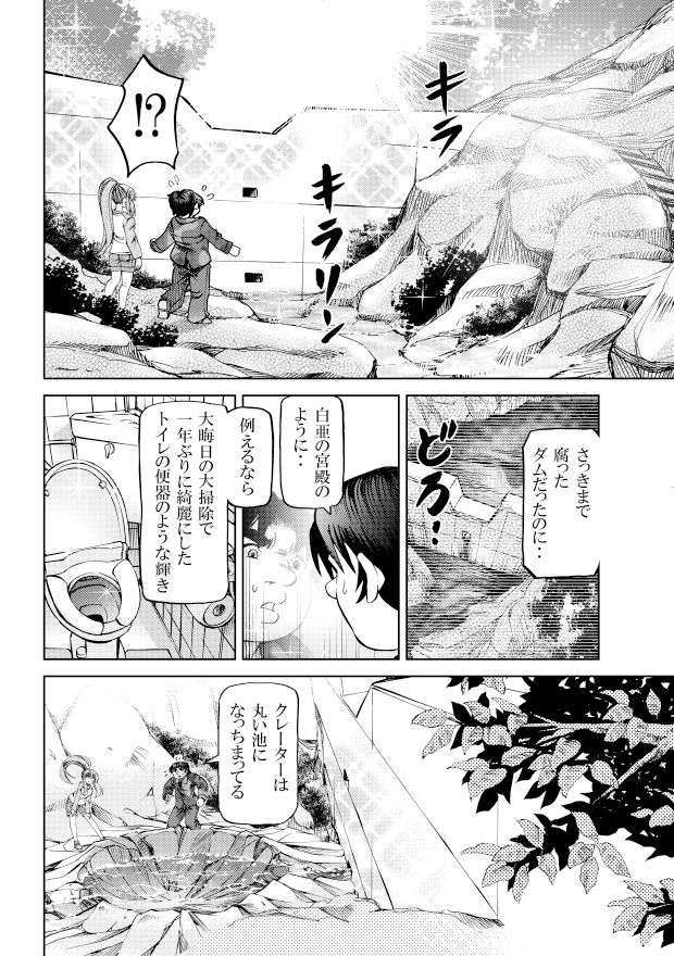 ［隔週刊］ポニテマニアックス 第68話 「ダム修復」 画像1