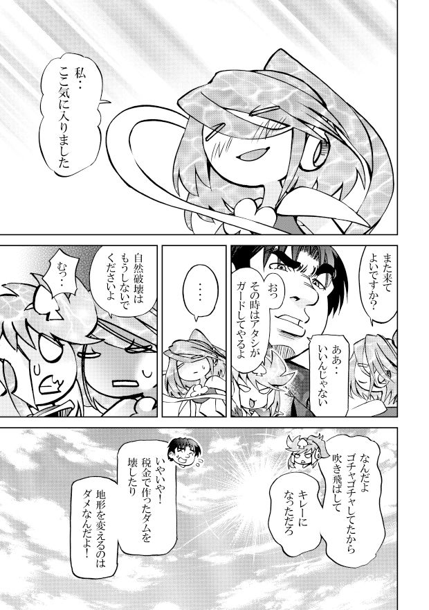 ［隔週刊］ポニテマニアックス 第68話 「ダム修復」2