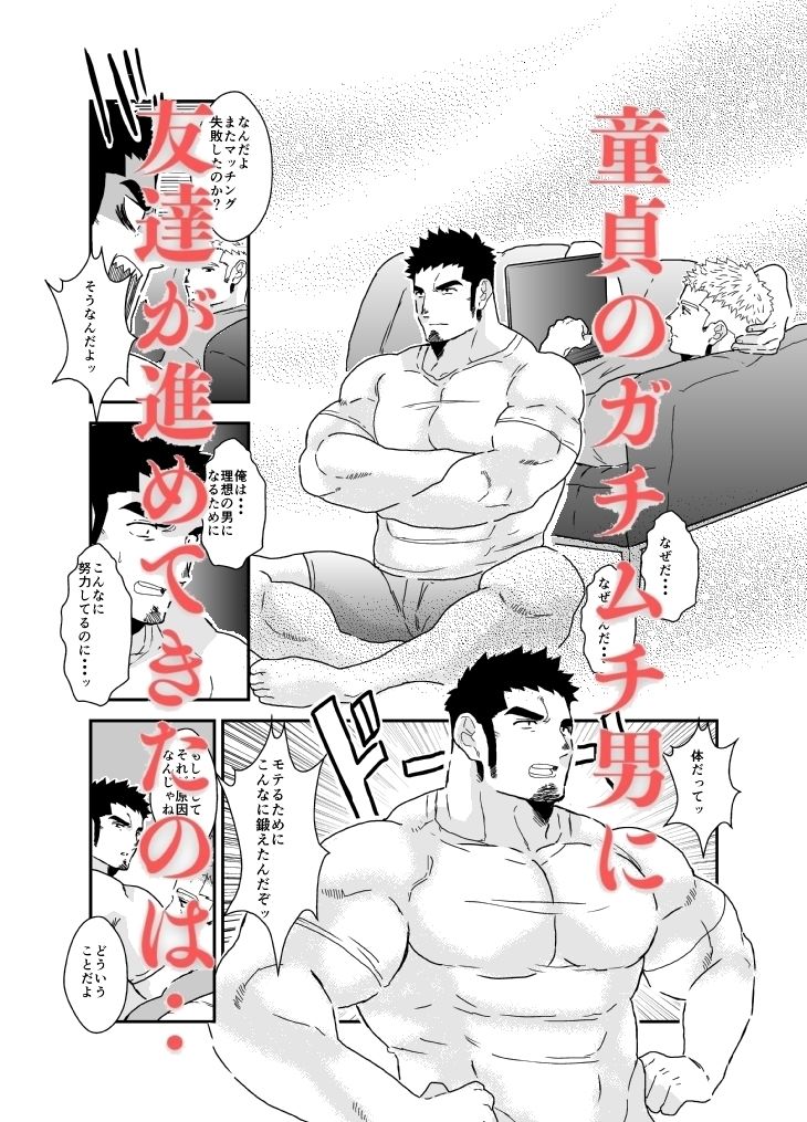 童貞野郎にオナホールを与えてみた。1