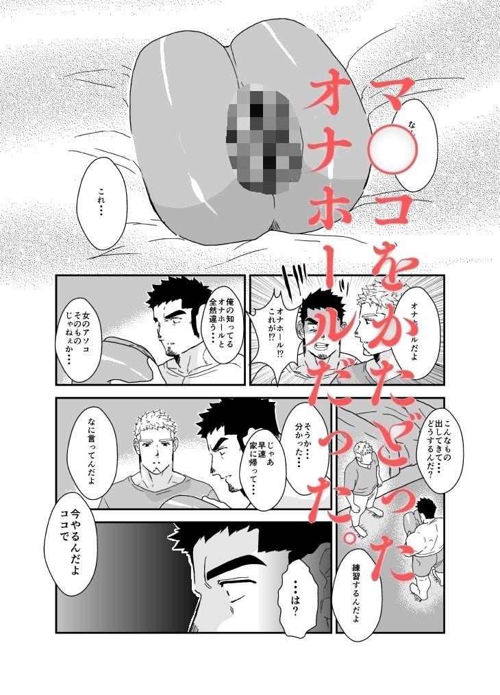 童貞野郎にオナホールを与えてみた。 画像2