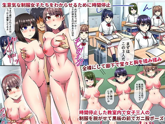 時間停止でクソ生意気なデカ乳女どもを俺専用のオ〇ホにして気が済むまで生出ししまくったのであいつらの人生終了ですw 画像1