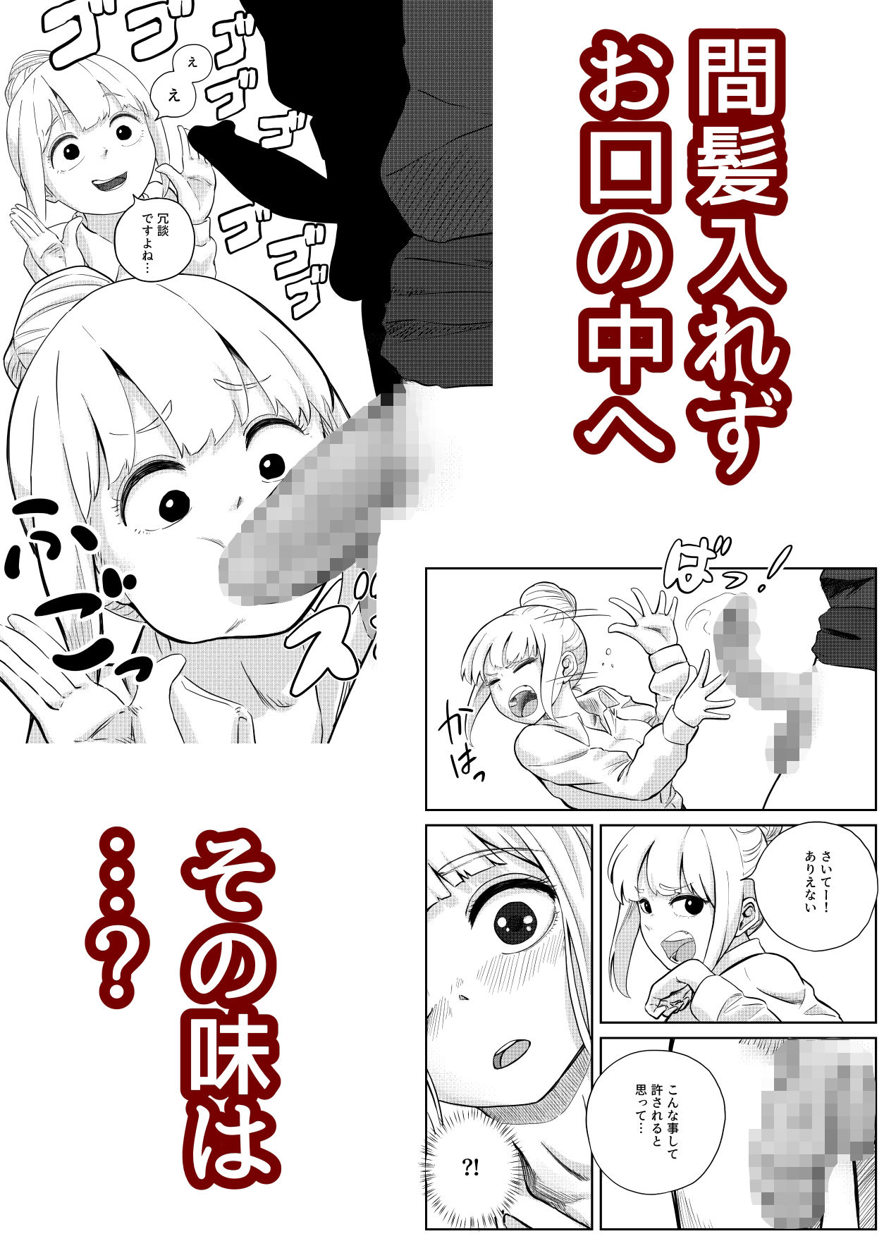 【エロ漫画】すみません！！ラーメンに’ち〇こ’が入っているのですが…！！4