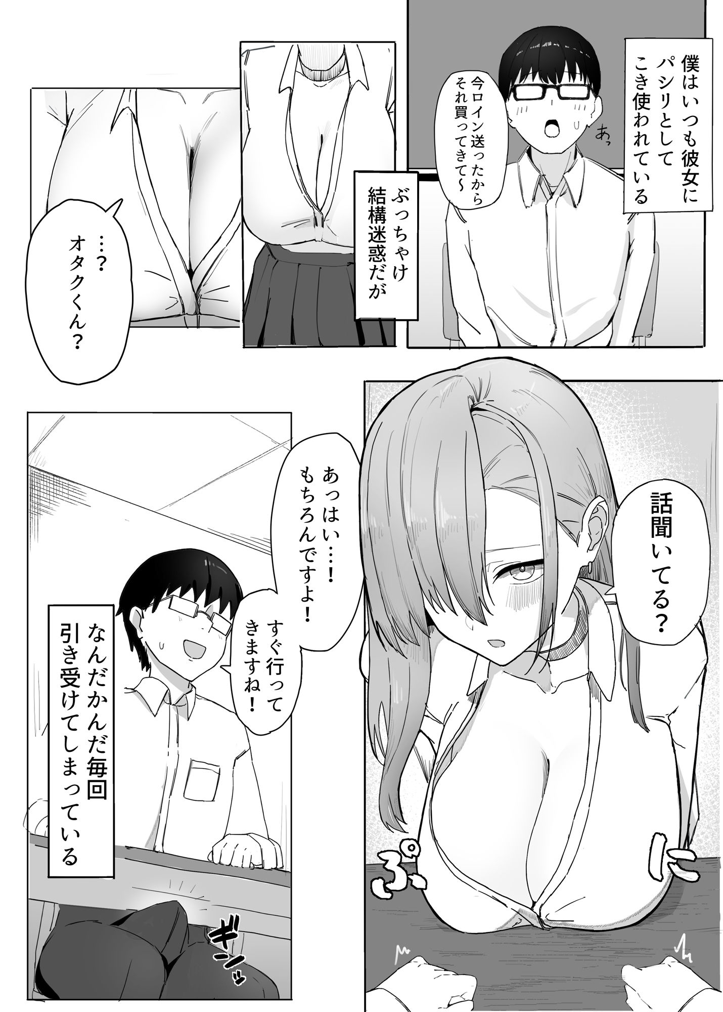 【エロ漫画】パシリのお礼にヤらせてくれるギャル2