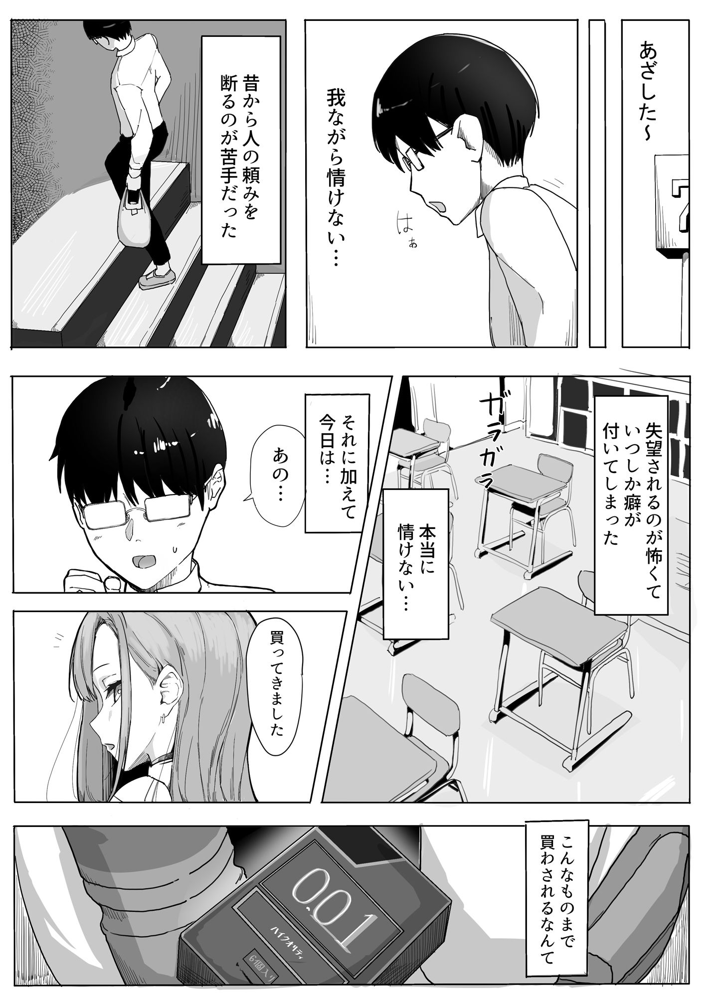 【エロ漫画】パシリのお礼にヤらせてくれるギャル3