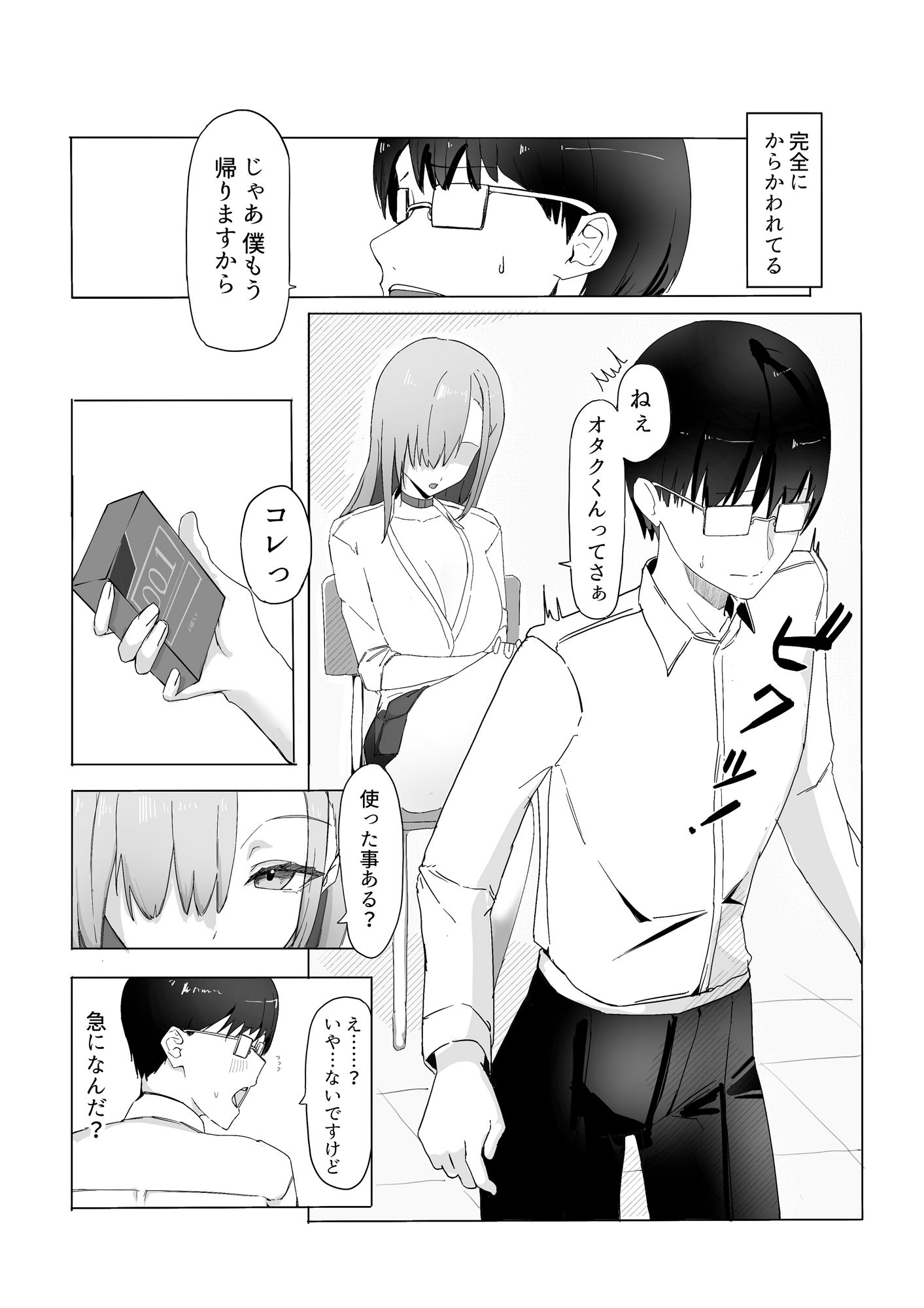 【エロ漫画】パシリのお礼にヤらせてくれるギャル5