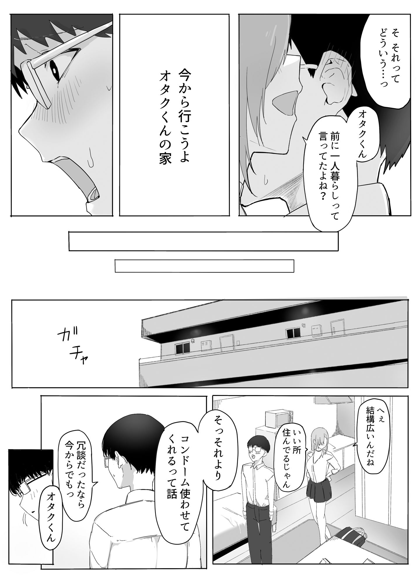 【エロ漫画】パシリのお礼にヤらせてくれるギャル7