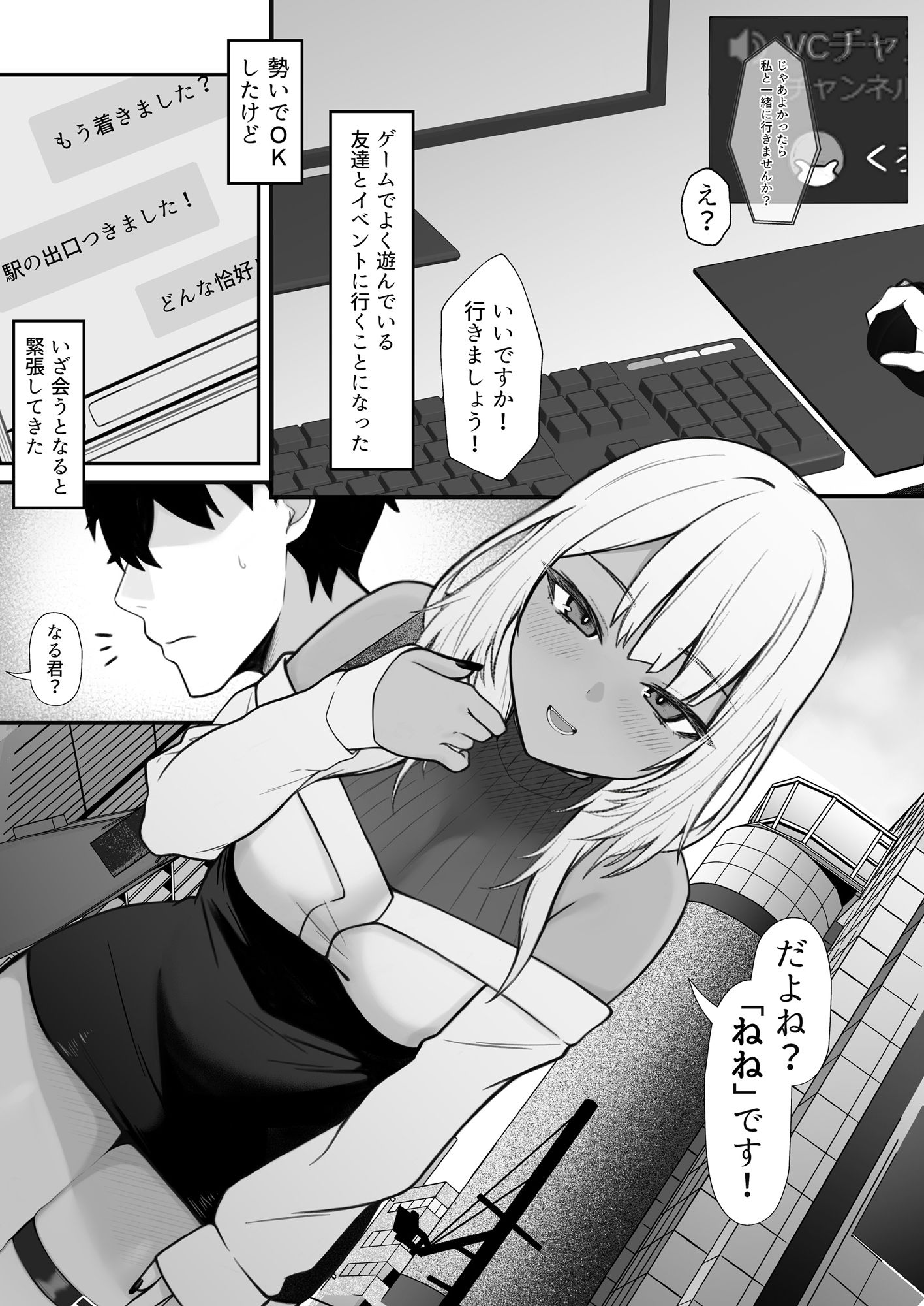 d_541937ネトゲで知り合った黒ギャル巨乳はセックスしたいのエロ画像1