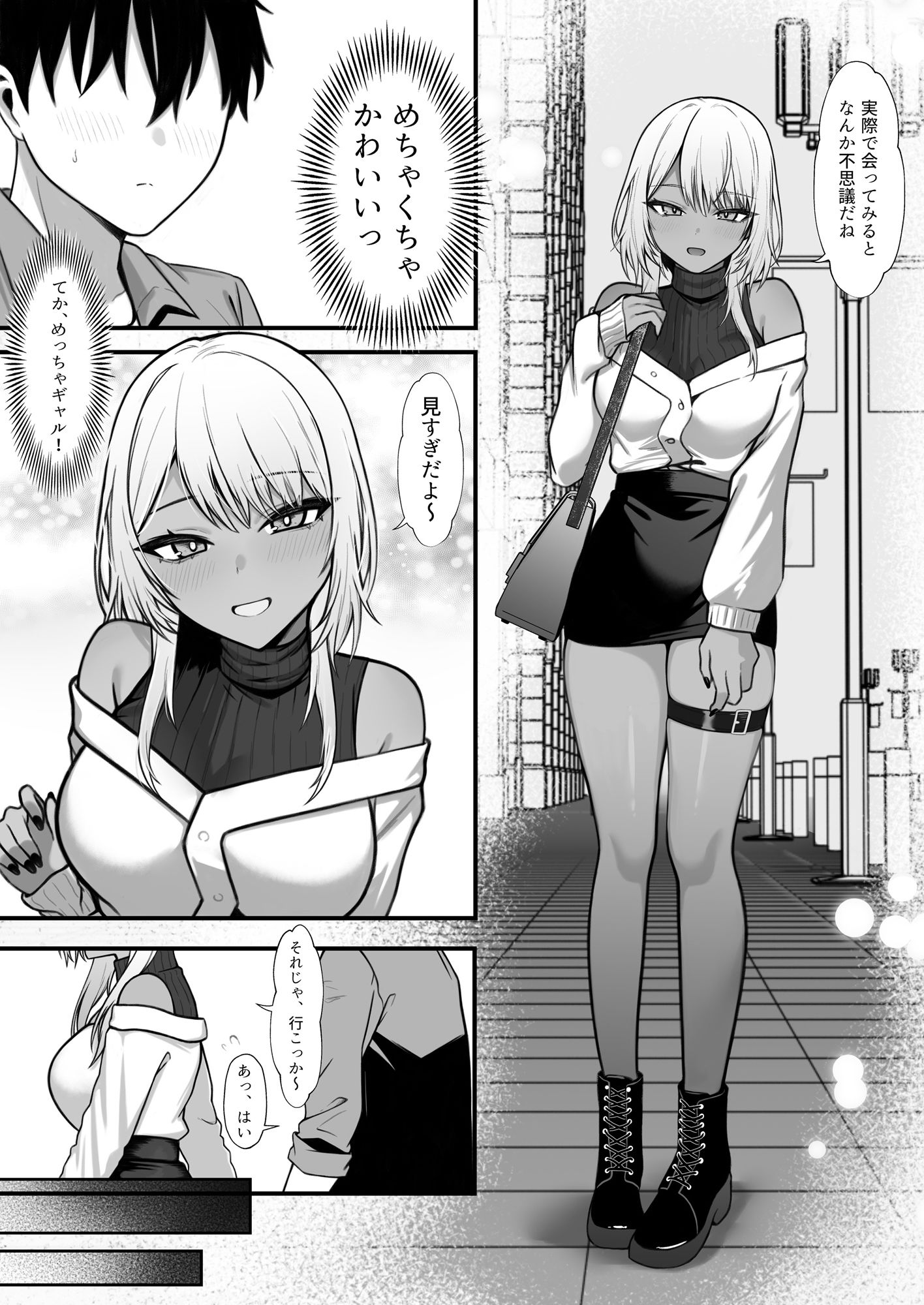 d_541937ネトゲで知り合った黒ギャル巨乳はセックスしたいのエロ画像2