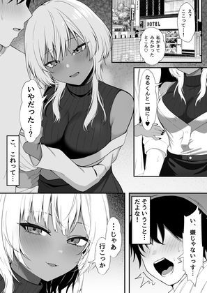 サンプル画像4:ネトゲで知り合った黒ギャル巨乳はセックスがしたい(なんの丸屋) [d_541937]