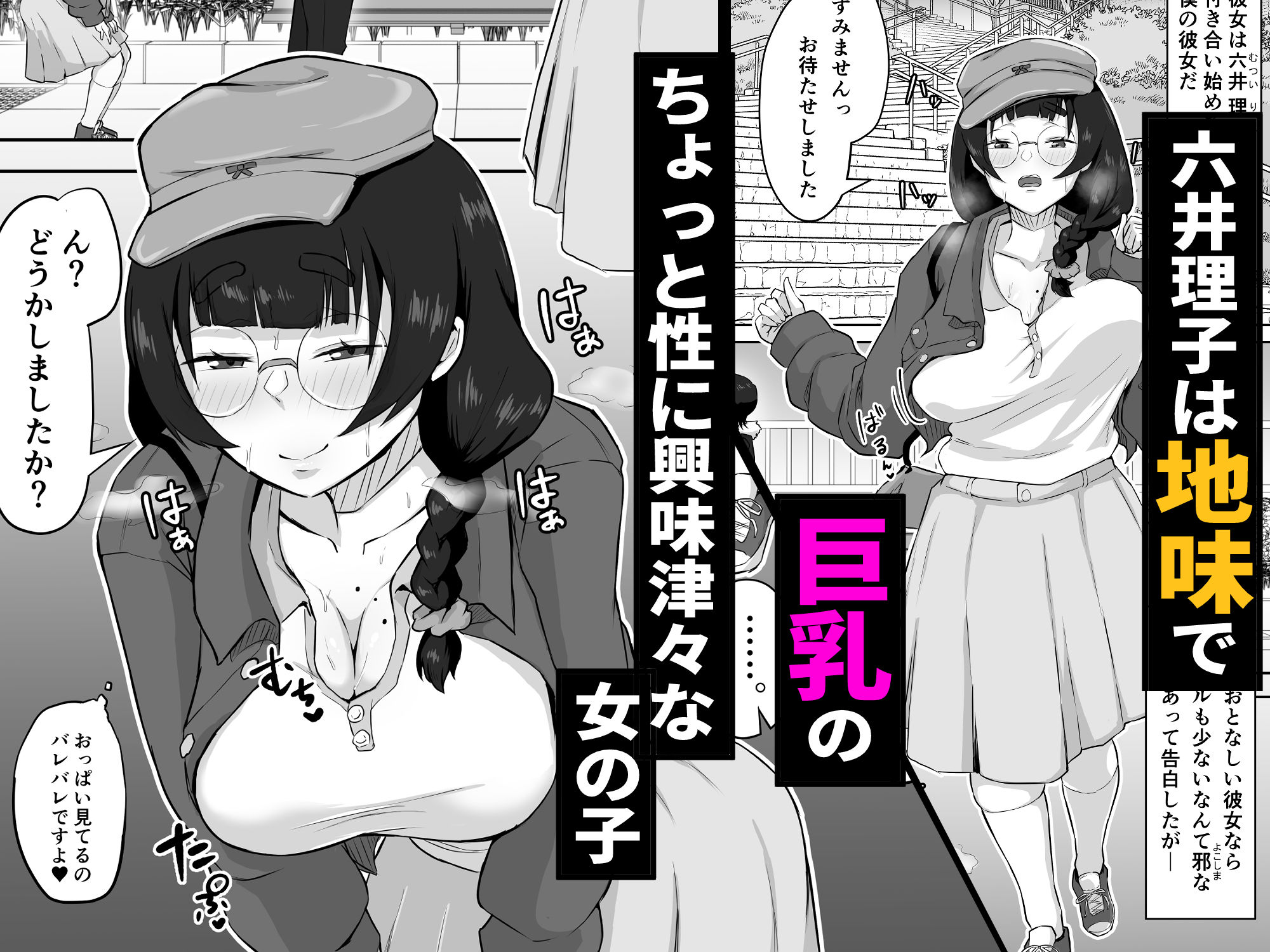 サンプル画像1:地味メガネの巨乳彼女が知らない間に性処理オナホにされていた(ぷにふかうめ) [d_542010]