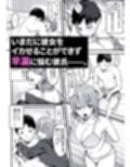 セックス向上性感クリニック！