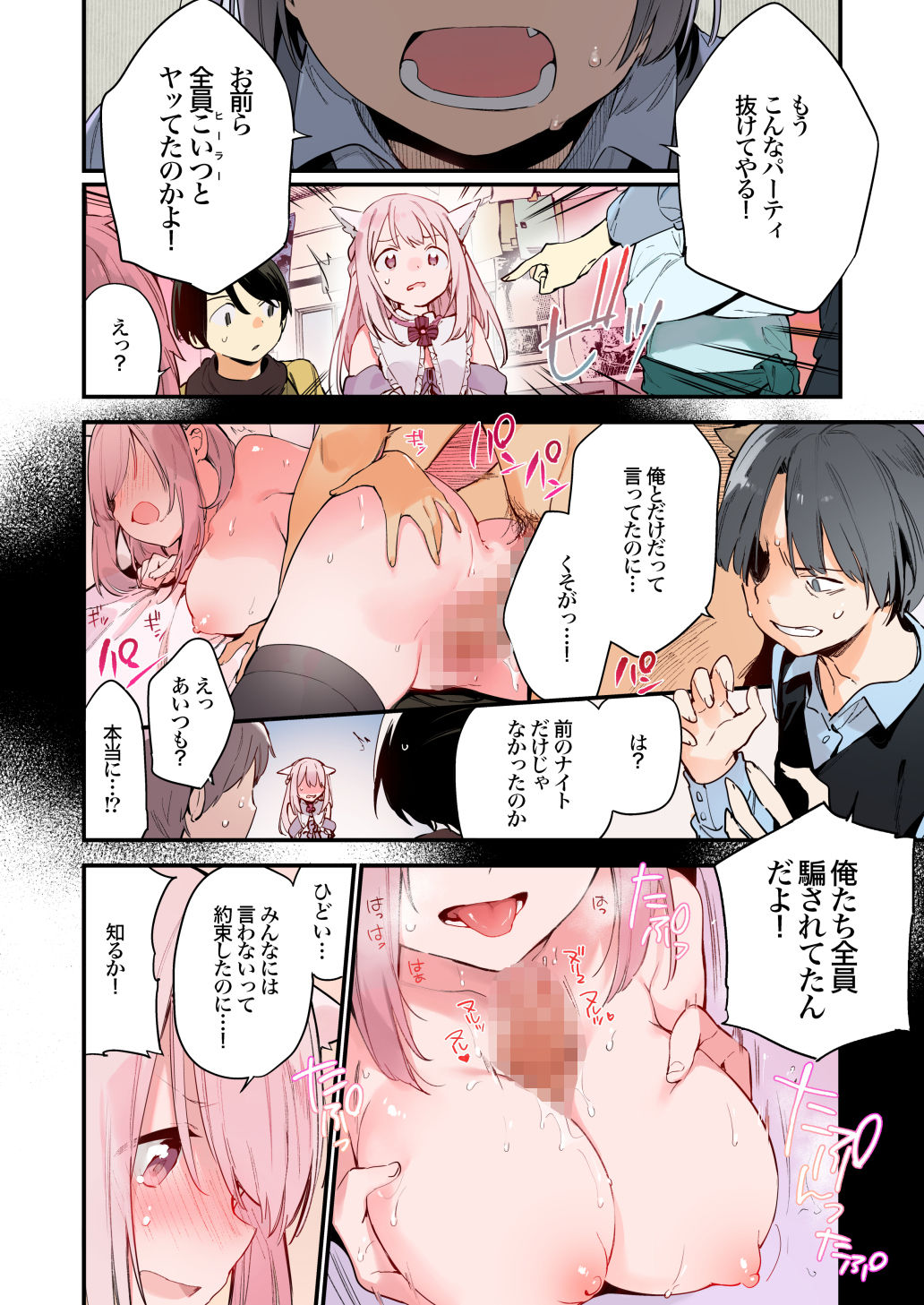 サンプル画像2:ゲーミング彼女【フルカラー版】(TOZAN：BU) [d_542098]