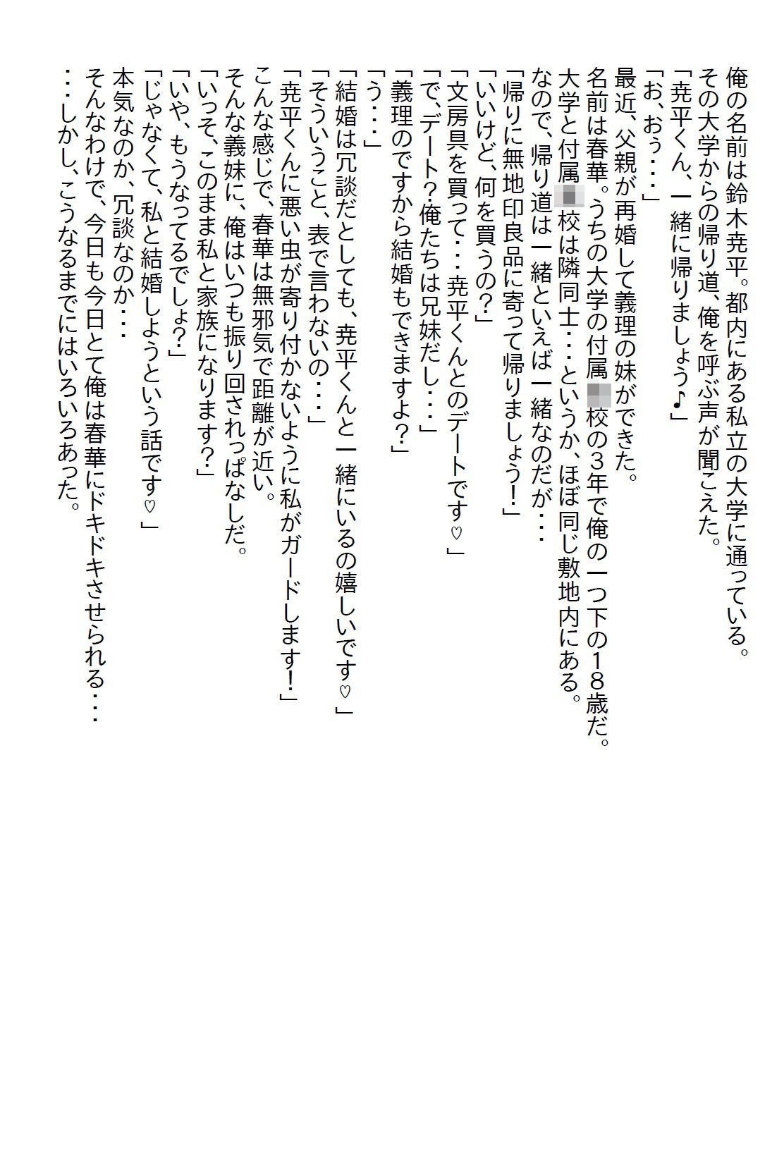 【お気軽小説】天然で世間知らずな義妹が俺を攻略するために友達のギャルにいろいろ教えてもらった結果… 画像1