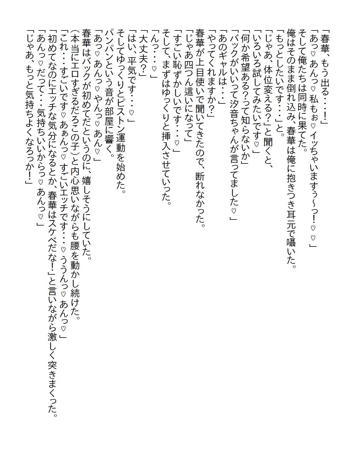 【お気軽小説】天然で世間知らずな義妹が俺を攻略するために友達のギャルにいろいろ教えてもらった結果… 画像3