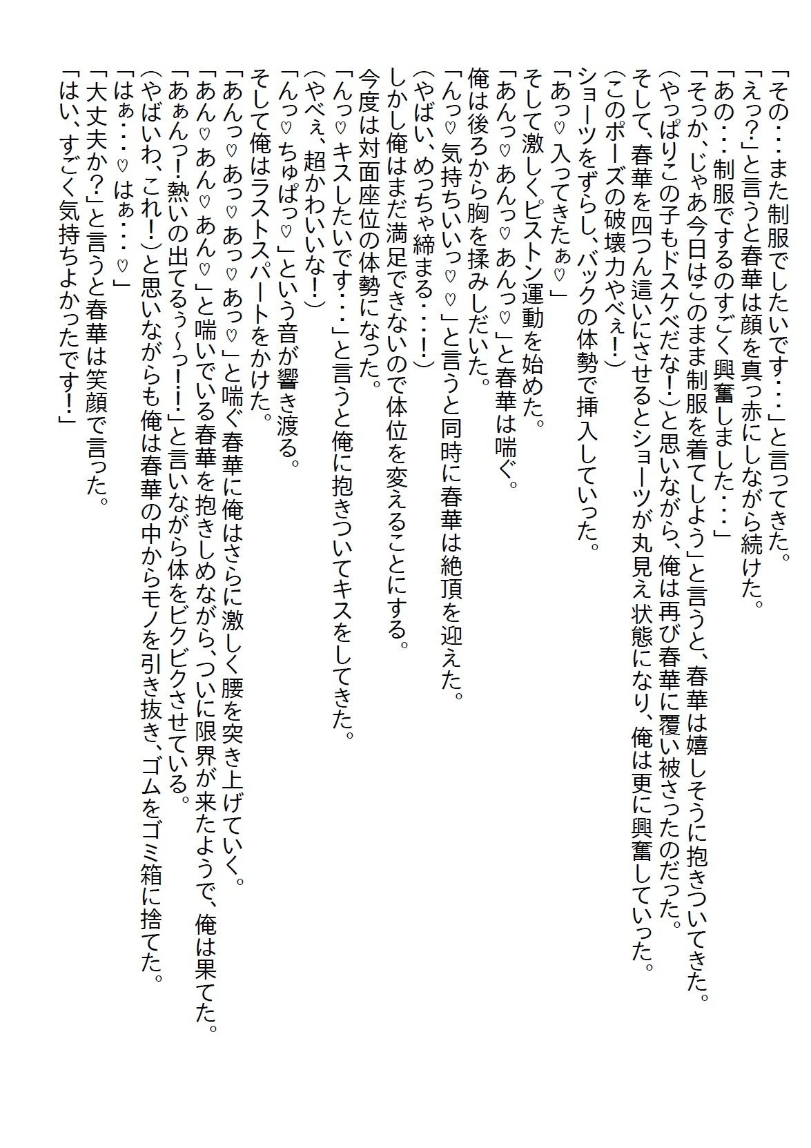 【お気軽小説】天然で世間知らずな義妹が俺を攻略するために友達のギャルにいろいろ教えてもらった結果…6