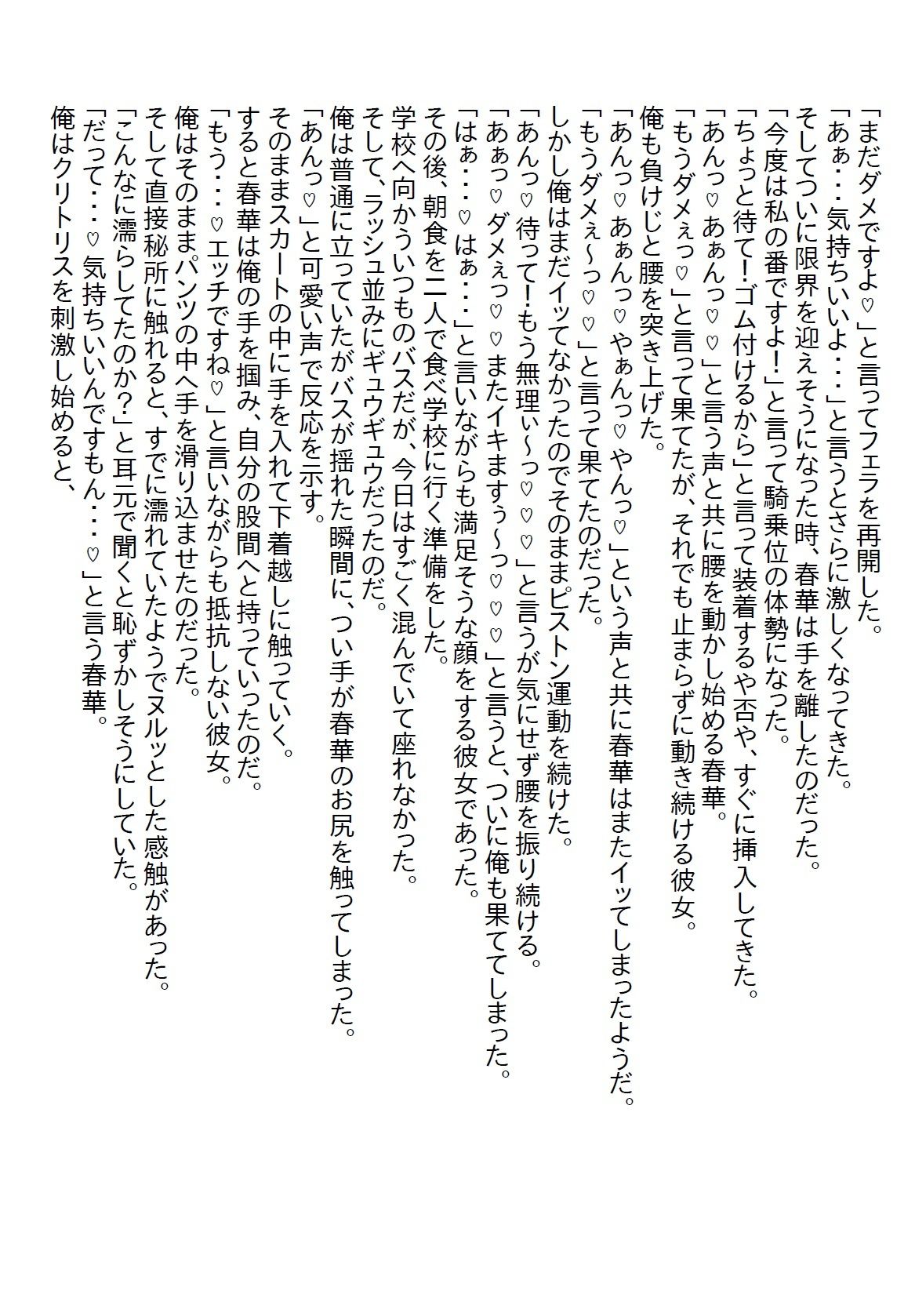 【お気軽小説】天然で世間知らずな義妹が俺を攻略するために友達のギャルにいろいろ教えてもらった結果…9