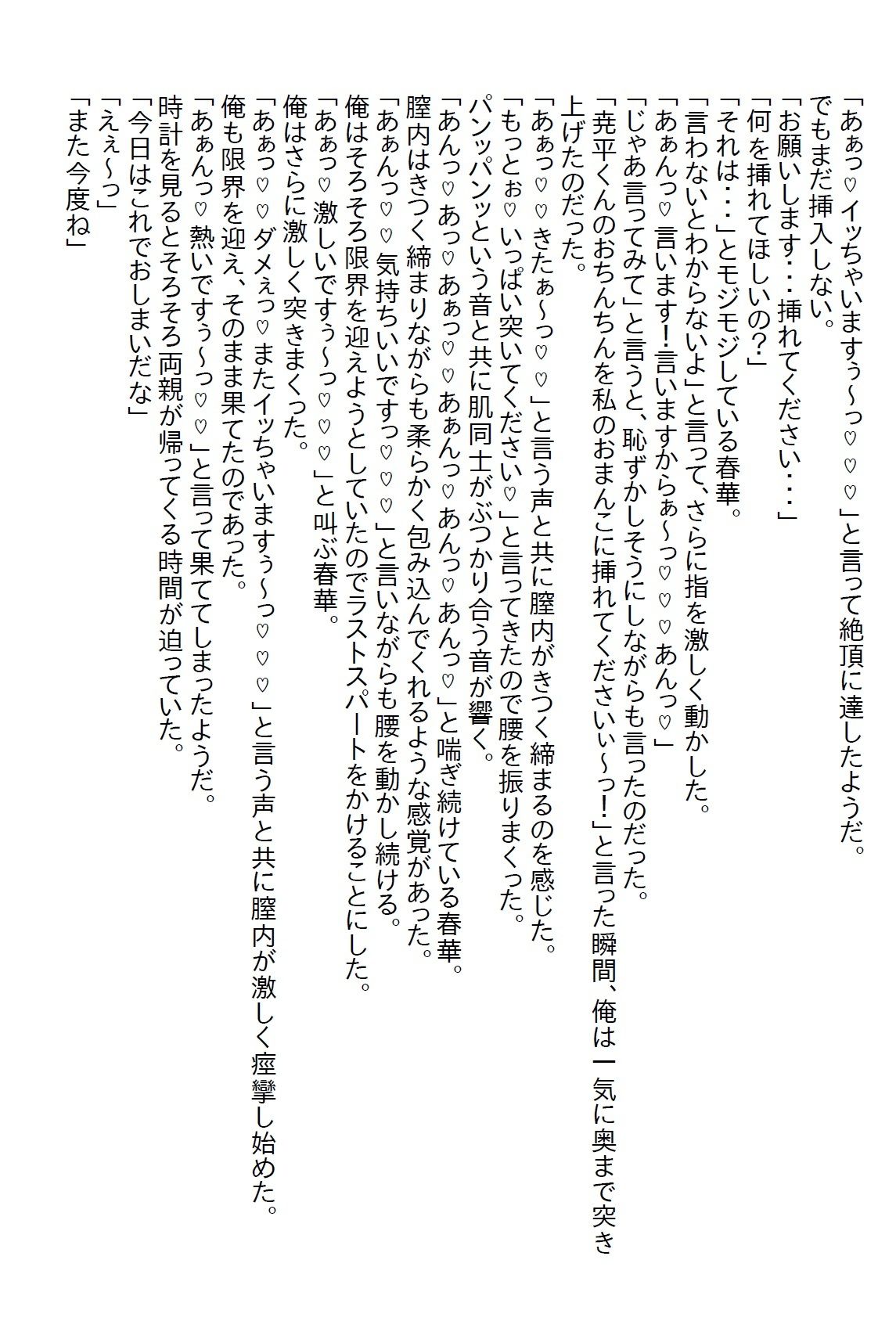 
        【お気軽小説】天然で世間知らずな義妹が俺を攻略するために友達のギャルにいろいろ教えてもらった結果…
-10