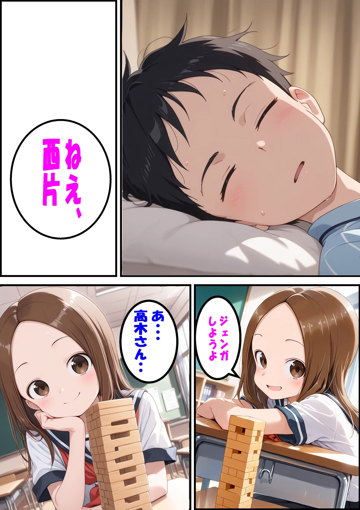 サンプル画像2:からかい上手の〇木さん 西片の淫夢 ジェンガ編(ピート出版) [d_542187]