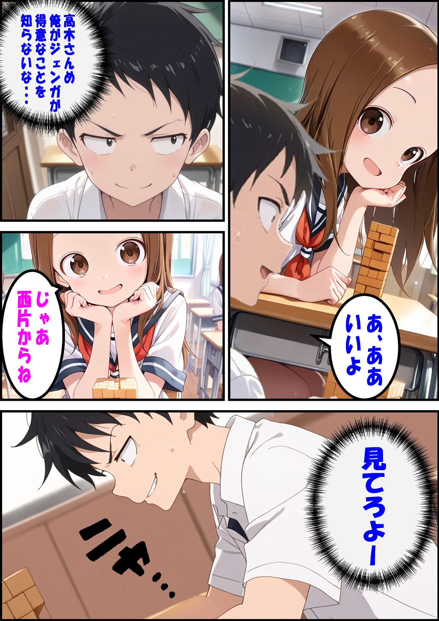 サンプル画像3:からかい上手の〇木さん 西片の淫夢 ジェンガ編(ピート出版) [d_542187]