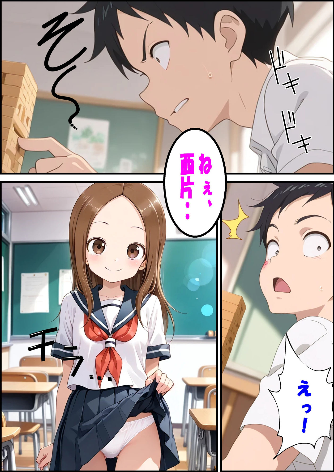 サンプル画像4:からかい上手の〇木さん 西片の淫夢 ジェンガ編(ピート出版) [d_542187]