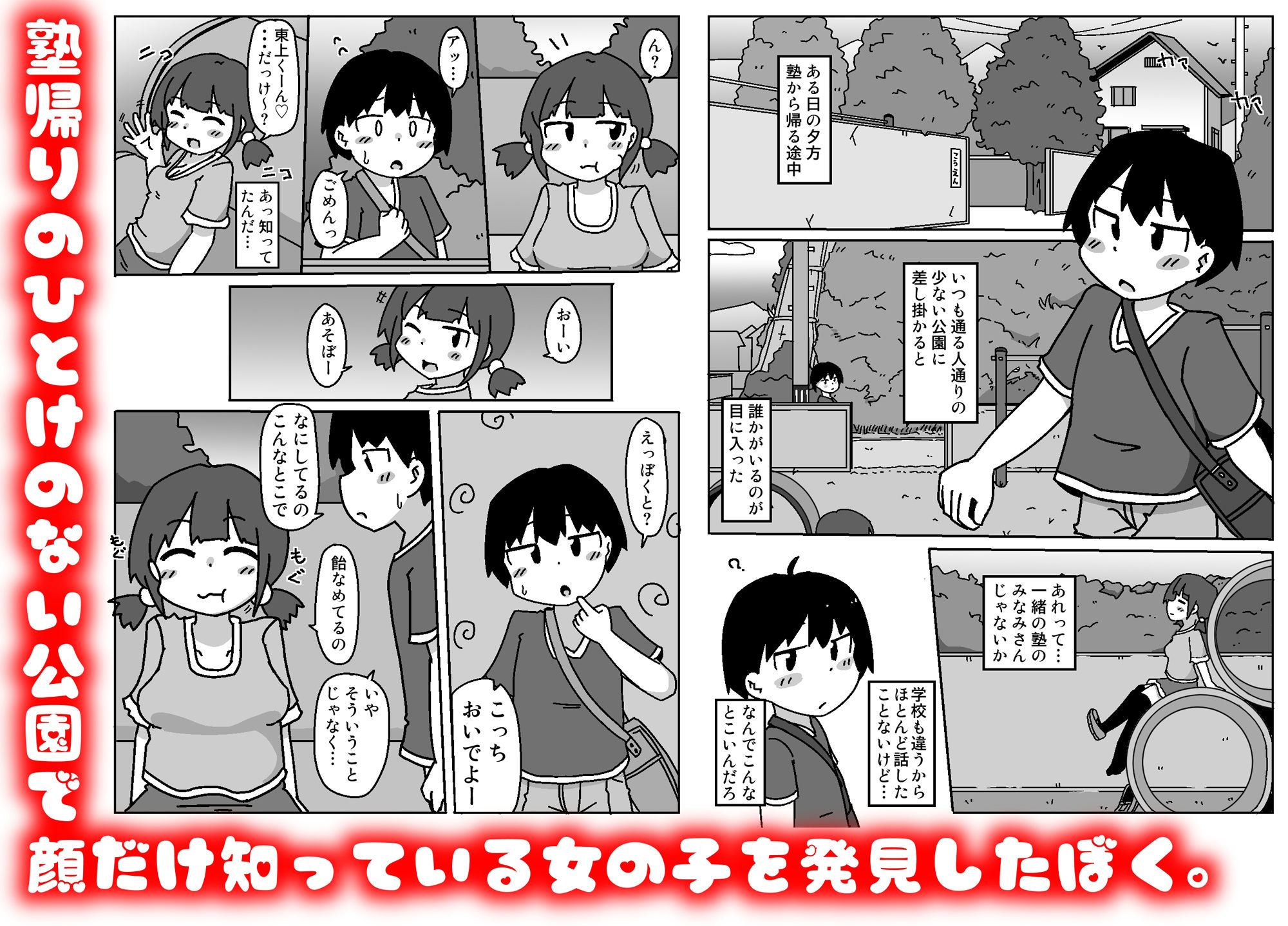 【エロ漫画】ここで待ってればウチのことブチ犯しに来てくれると思っとったよ1