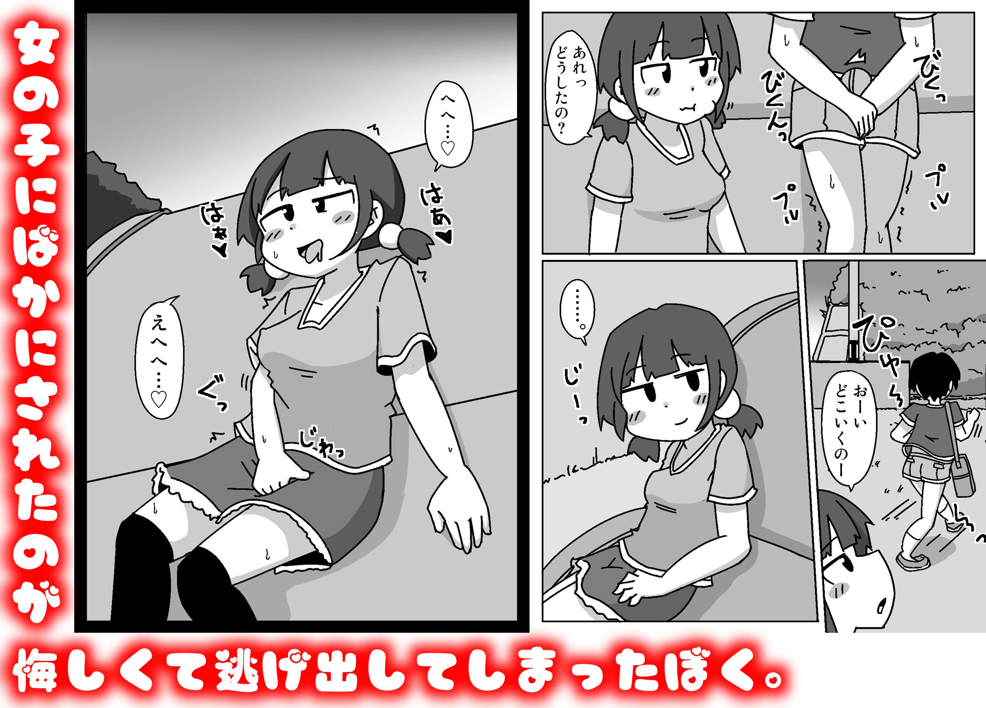 【エロ漫画】ここで待ってればウチのことブチ犯しに来てくれると思っとったよ4