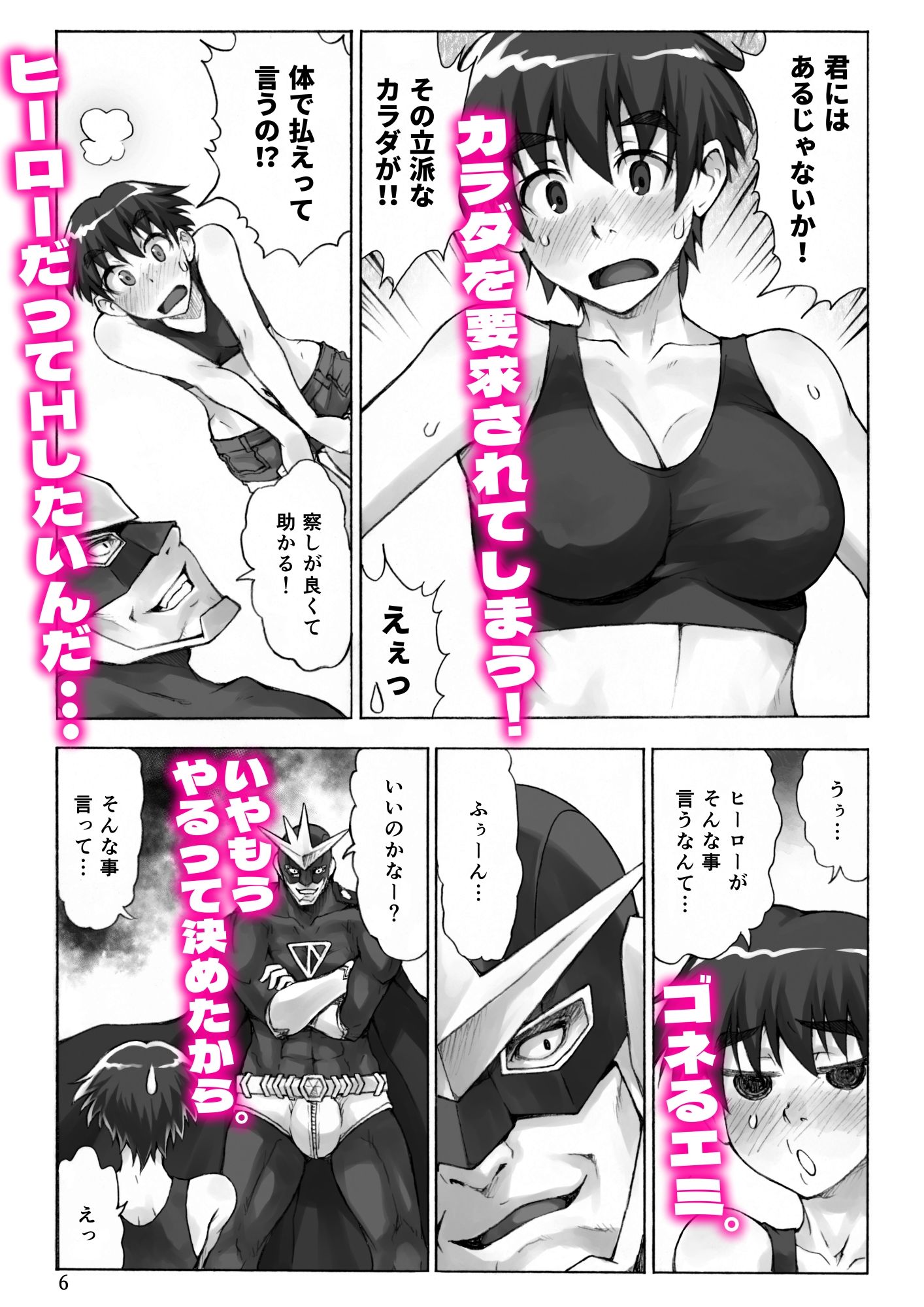 【エロ漫画】下心満載のヒーロー4