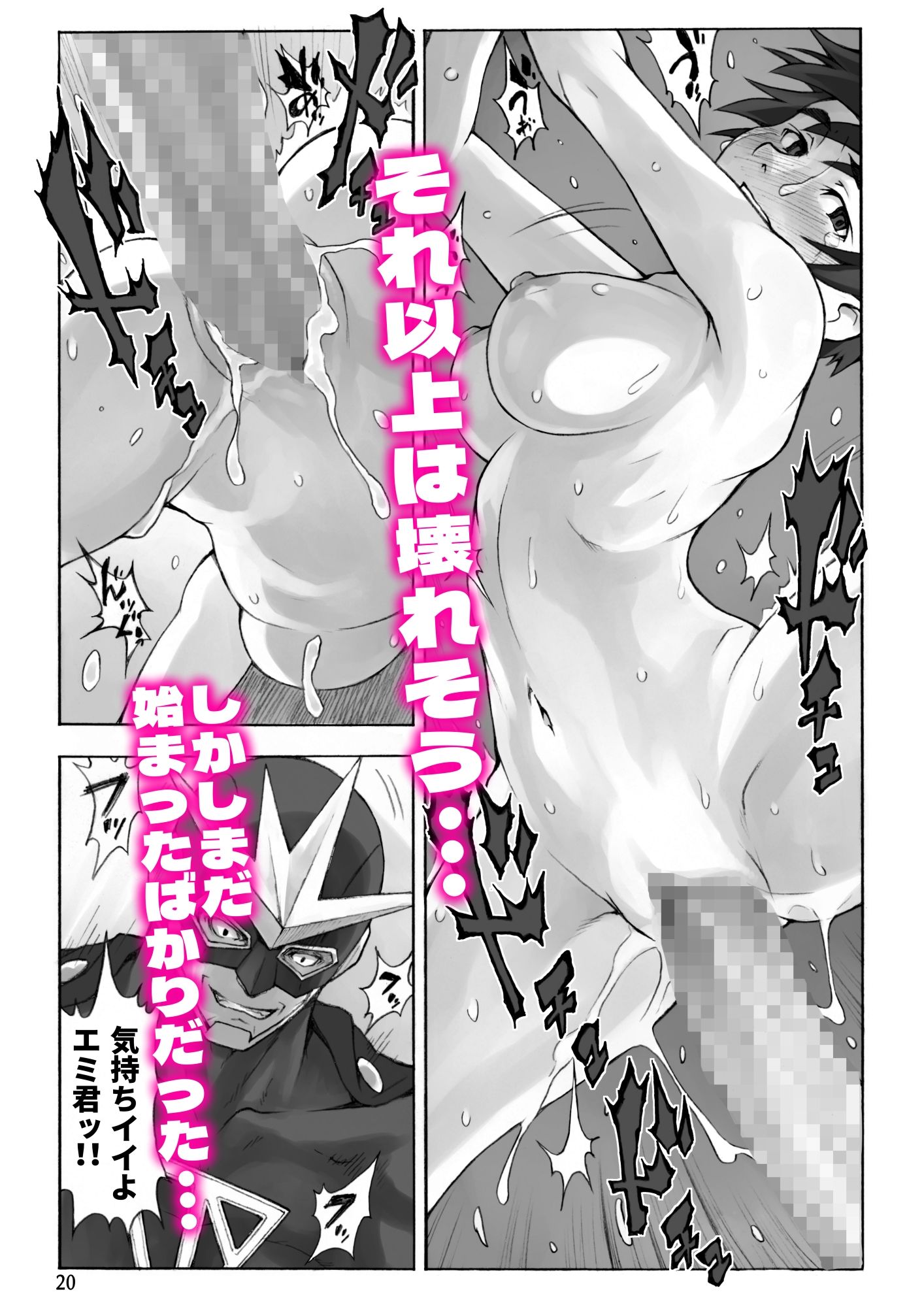 【エロ漫画】下心満載のヒーロー10