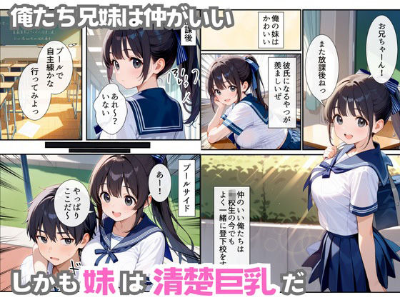 サンプル画像3:無防備すぎる巨乳妹の濡れ透け制服に理性崩壊する話(水彩みなも) [d_542253]