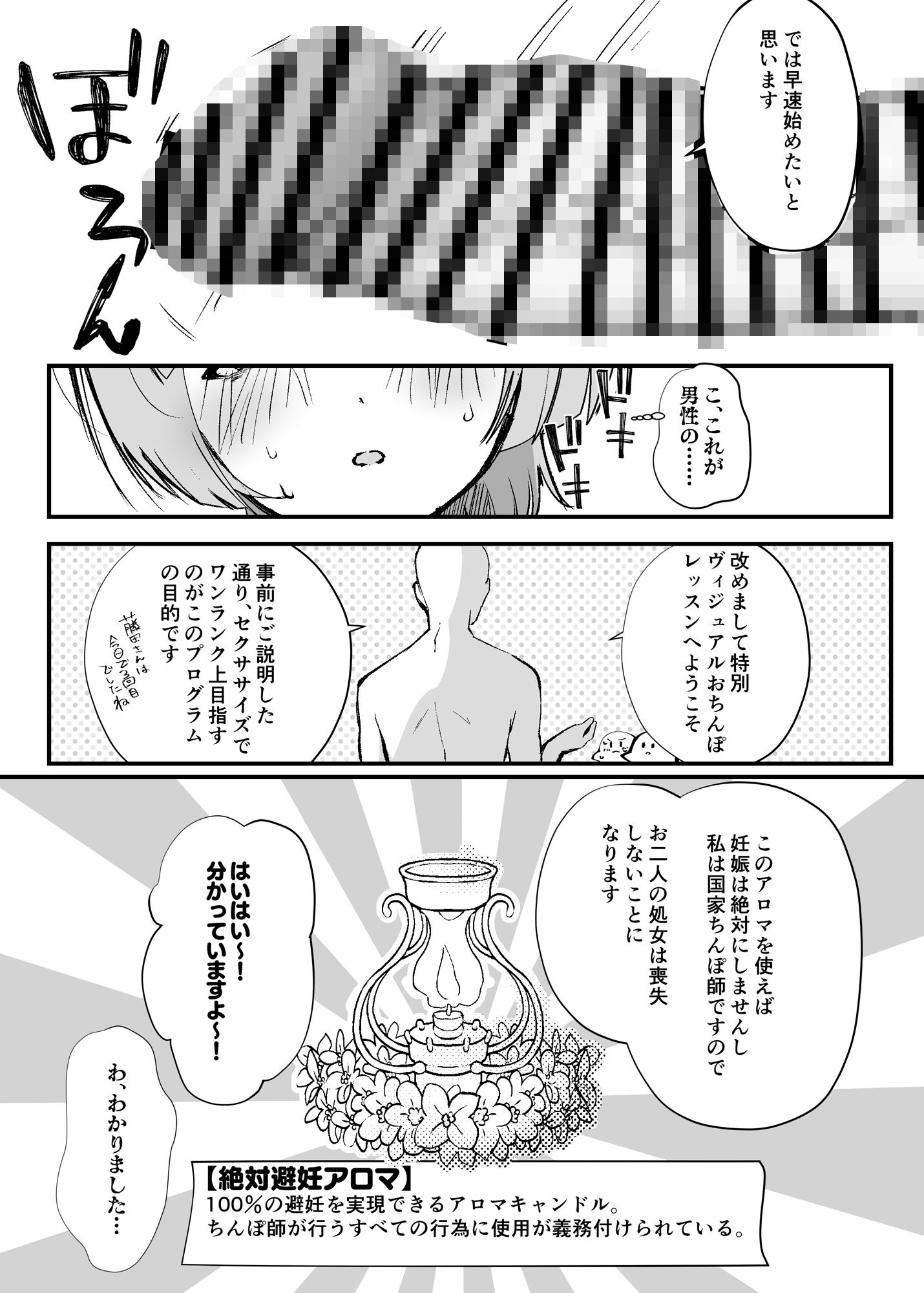 【エロ漫画】可愛いのすゝめ？！4