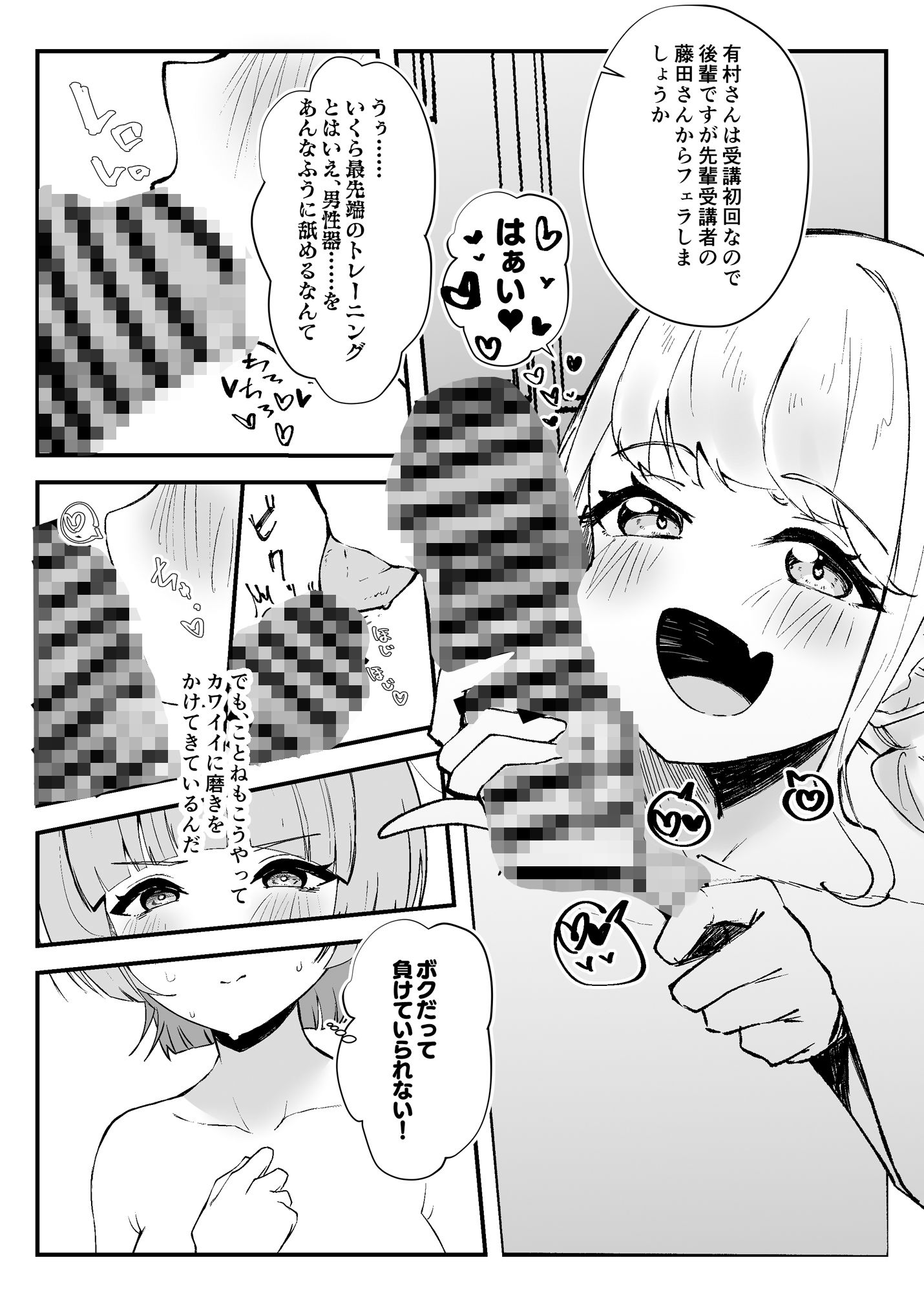 【エロ漫画】可愛いのすゝめ？！5