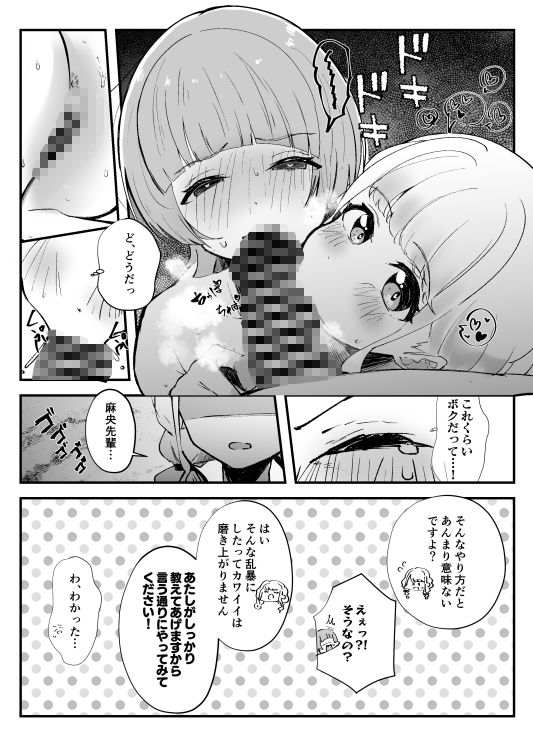 【エロ漫画】可愛いのすゝめ？！6