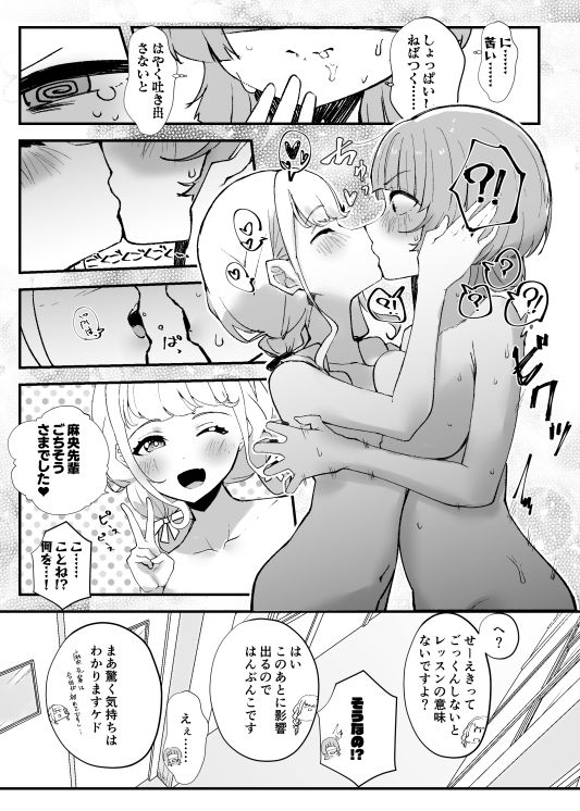 【エロ漫画】可愛いのすゝめ？！8