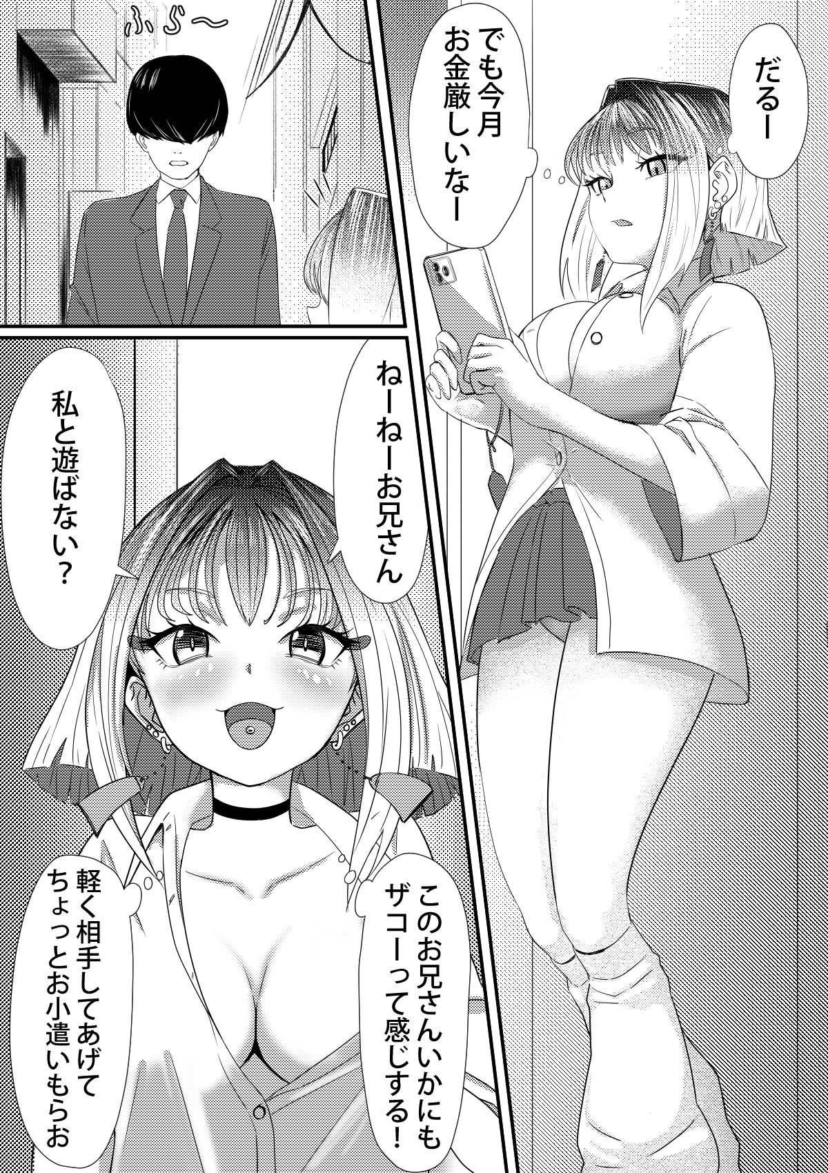 ちびギャルちゃんのパパ活失敗談のサンプル画像2