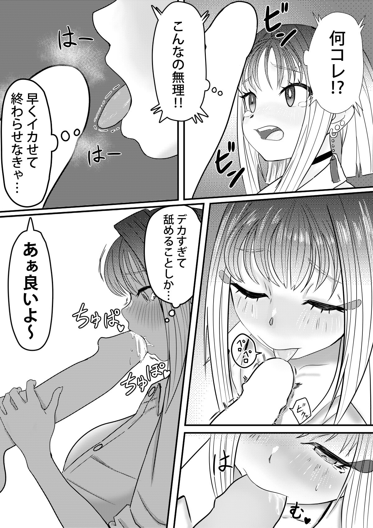 
        ちびギャルちゃんのパパ活失敗談
-3