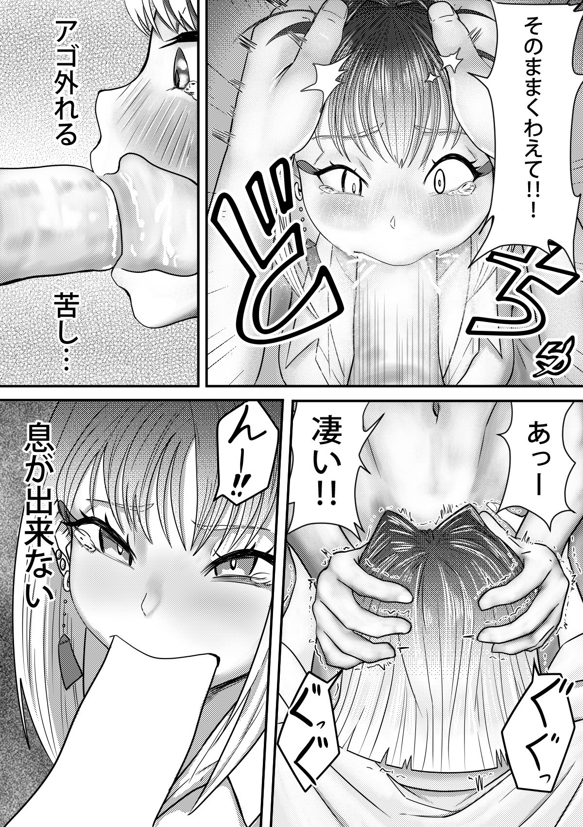 ちびギャルちゃんのパパ活失敗談4